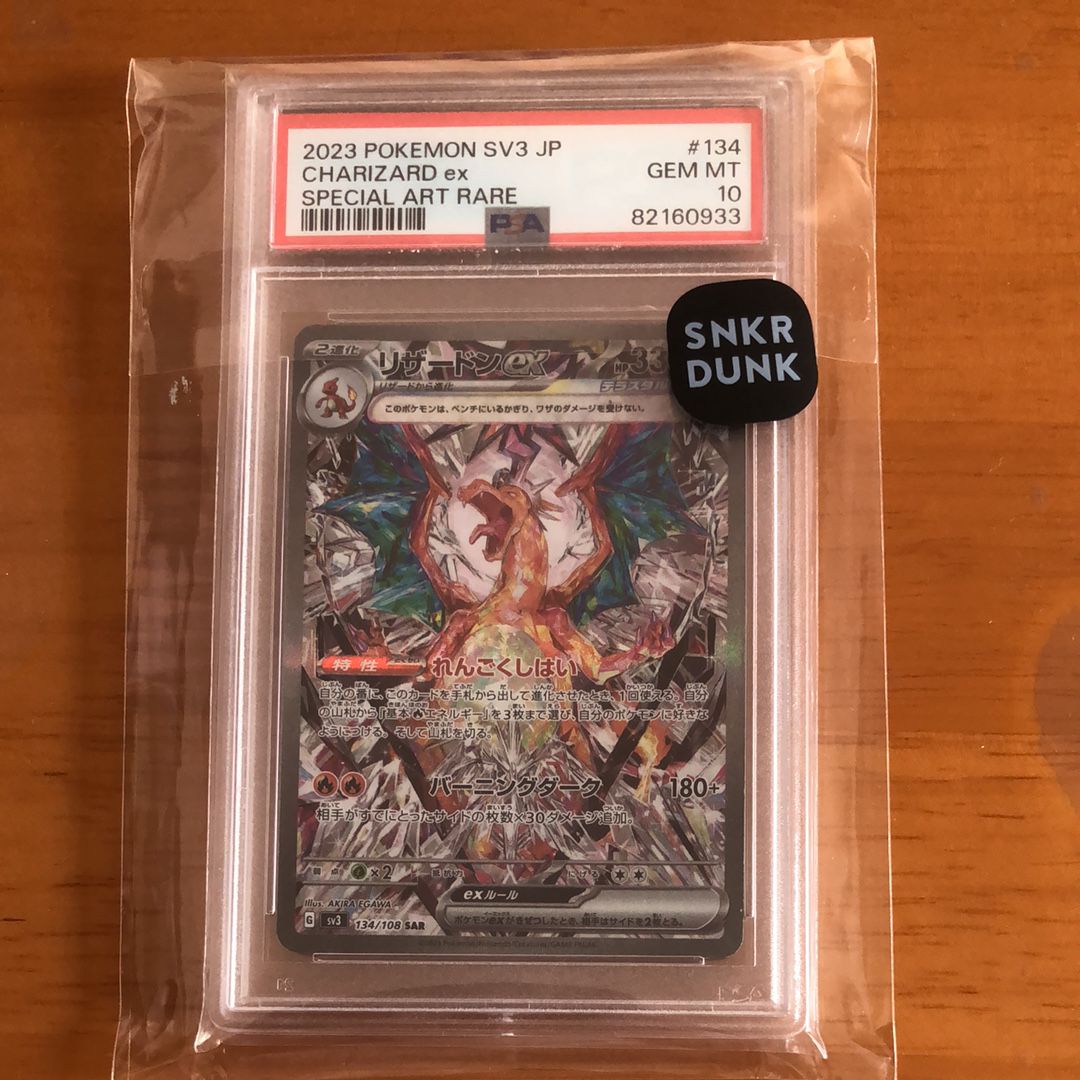 リザードンex SAR[SV3 134/108](拡張パック「黒炎の支配者」)