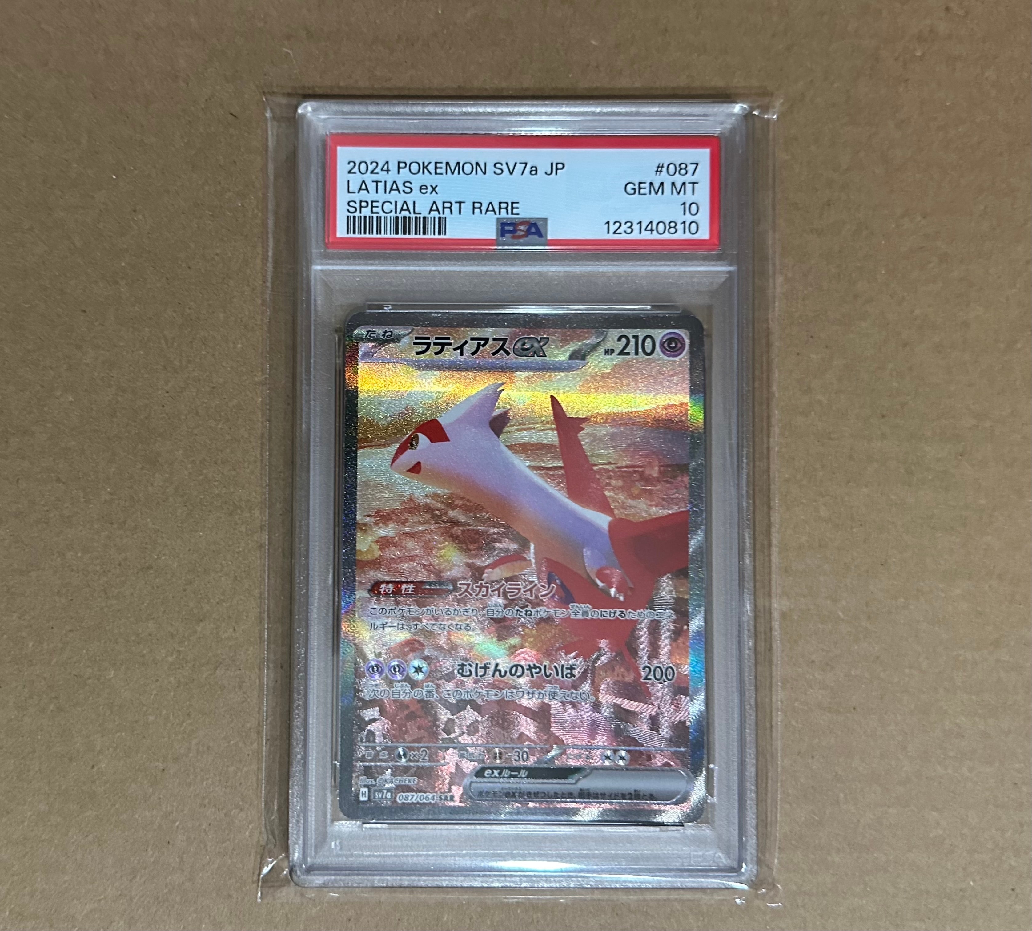 ラティアスex SAR [SV7a 087/064](強化拡張パック「楽園ドラゴーナ」)