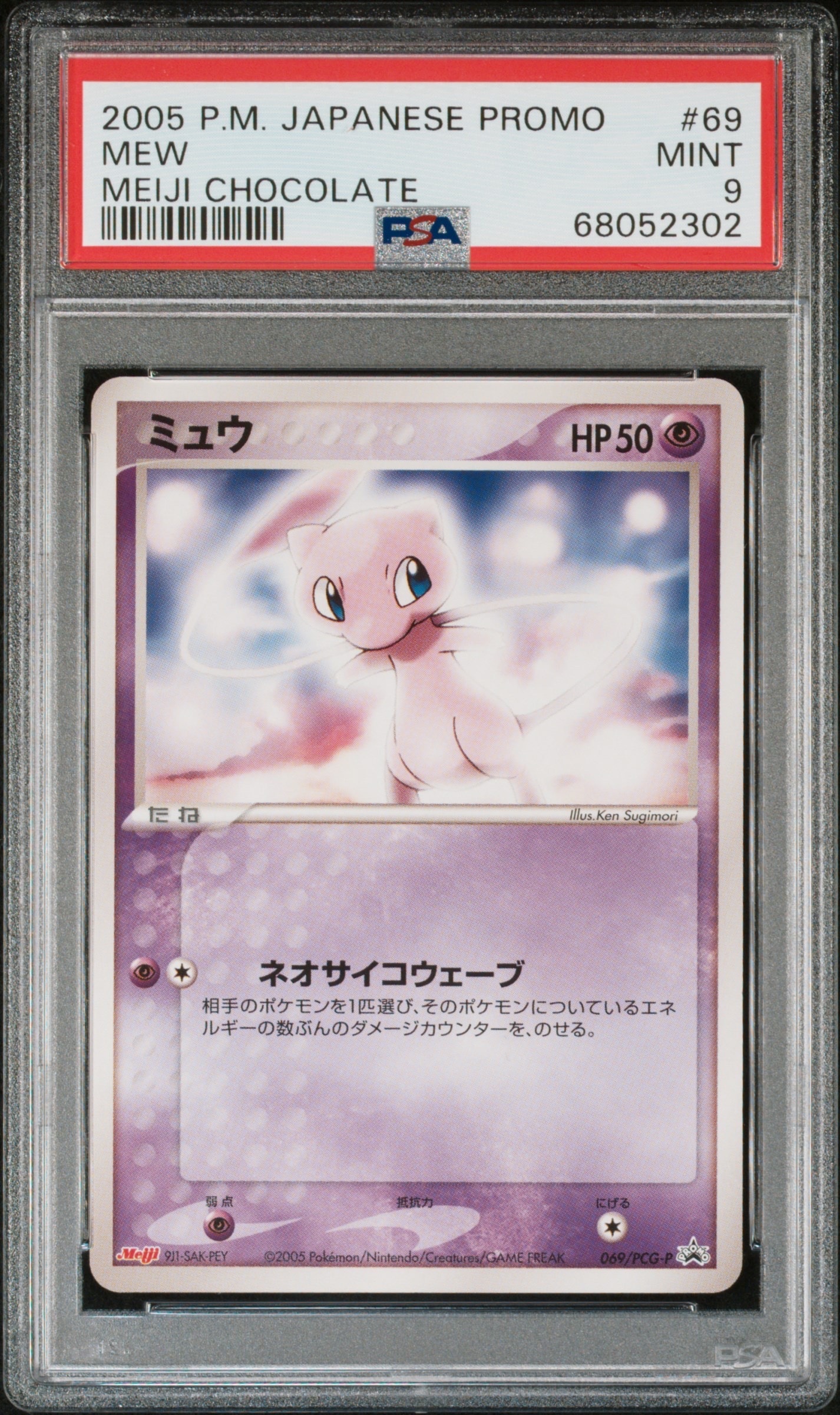 PSA9】ミュウ P [PCG-P 069](プロモーションカード「明治製菓 ポケモン