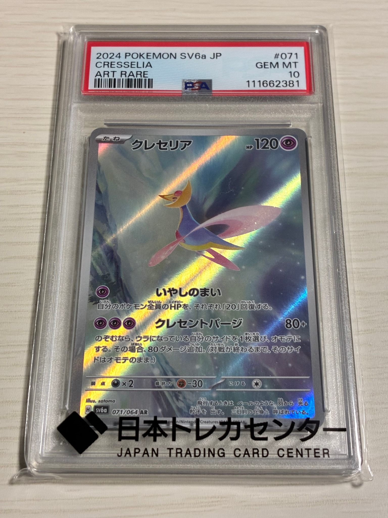 Cresselia AR [SV6a 071/064](Enhanced Expansion Pack "Night Wanderer")