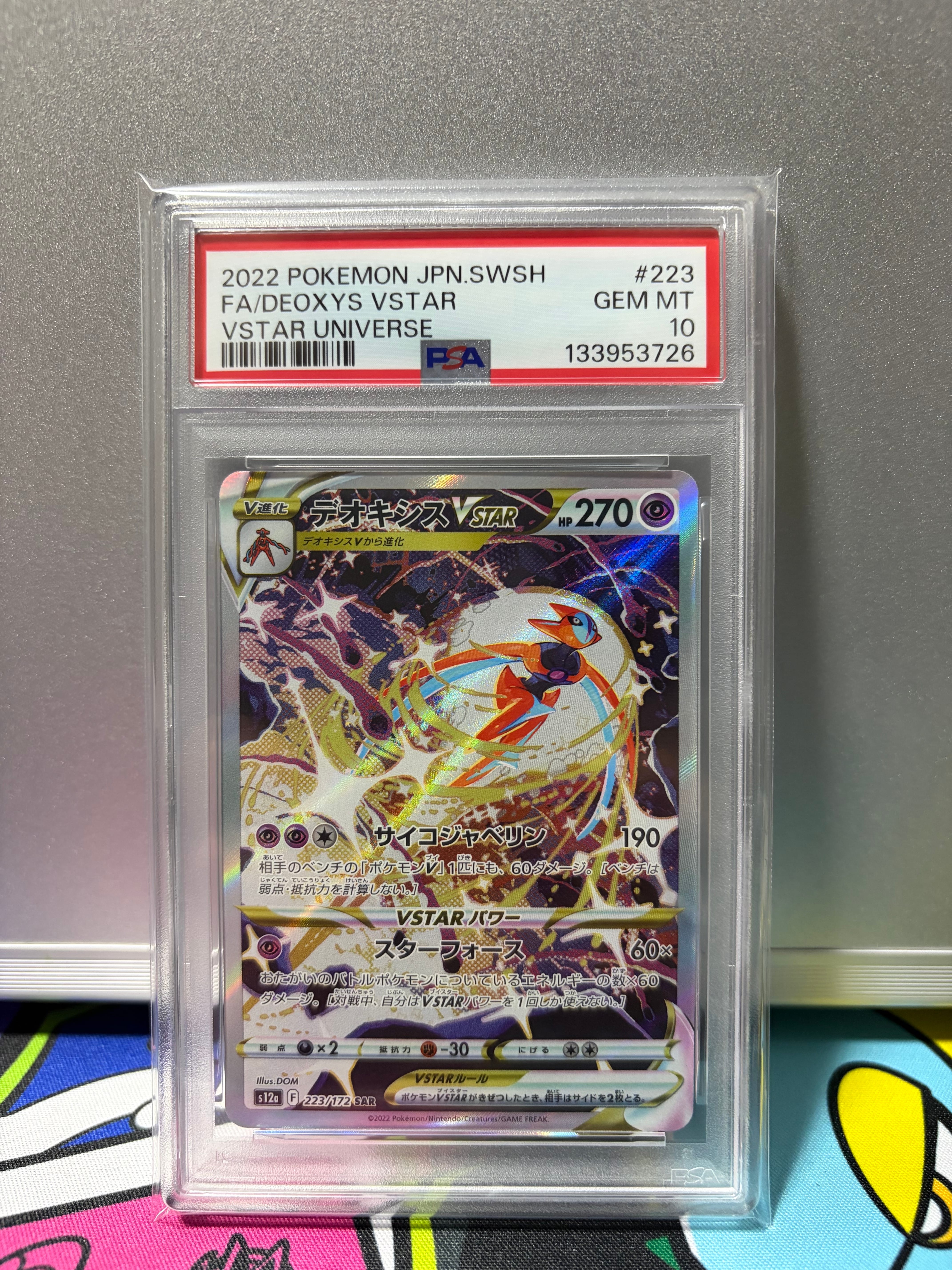 デオキシスVSTAR SAR[s12a 223/172](ハイクラスパック「VSTARユニバース」)