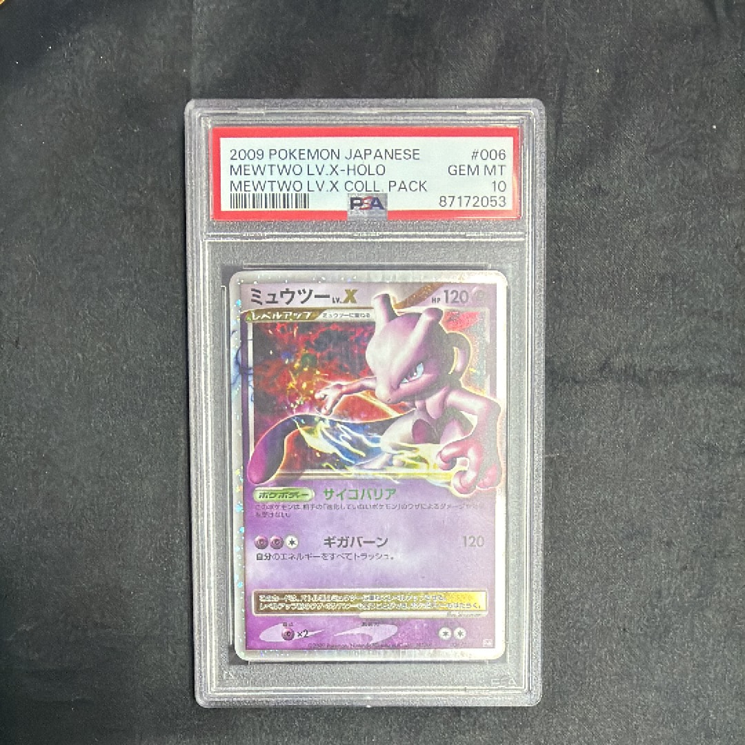 ミュウツーLV.X: ミラー[PtM 006/012](コレクションパック ミュウツーLV.X)
