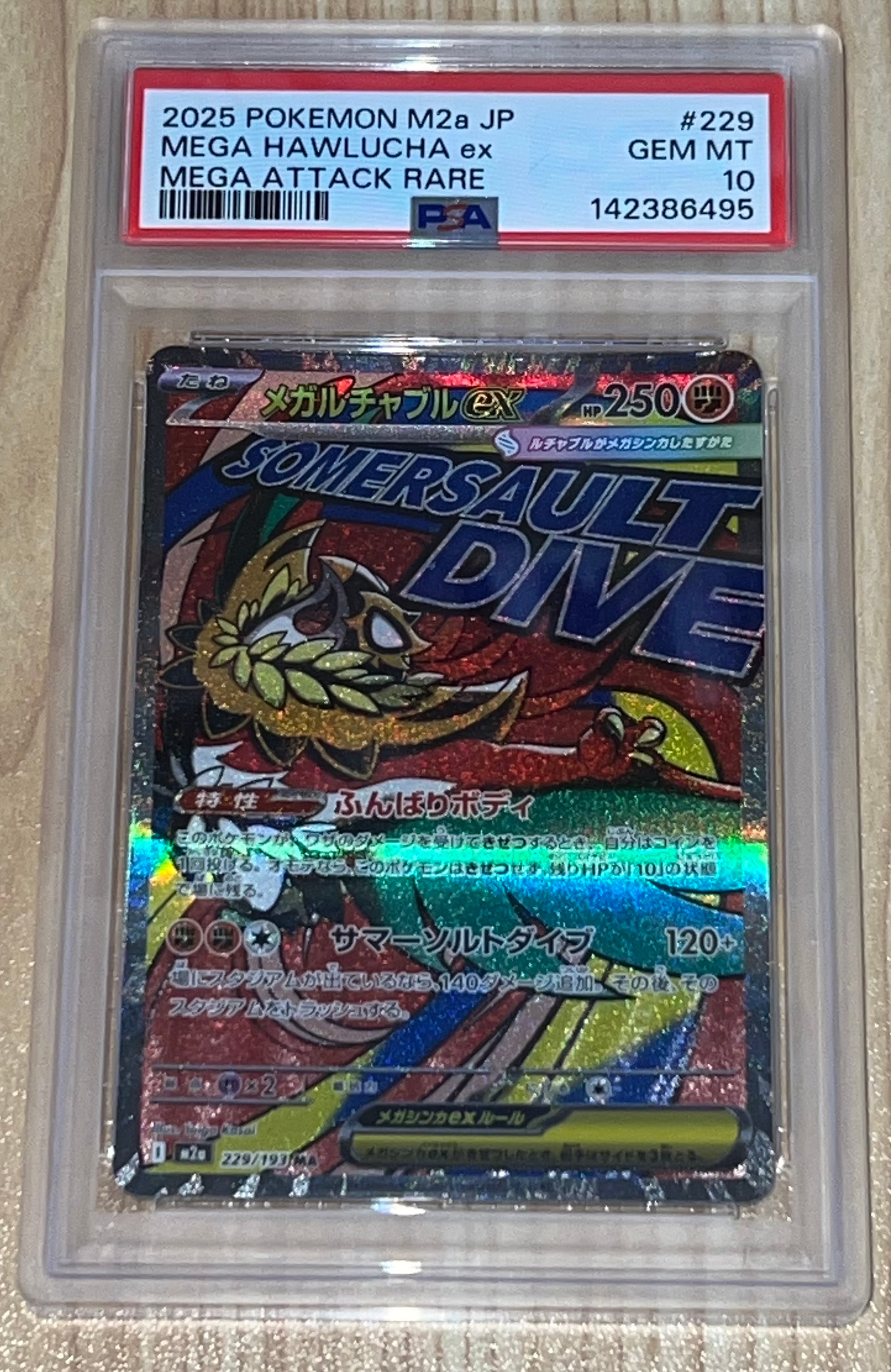 メガルチャブルex MA [M2a 229/193](ハイクラスパック「MEGAドリームex」)
