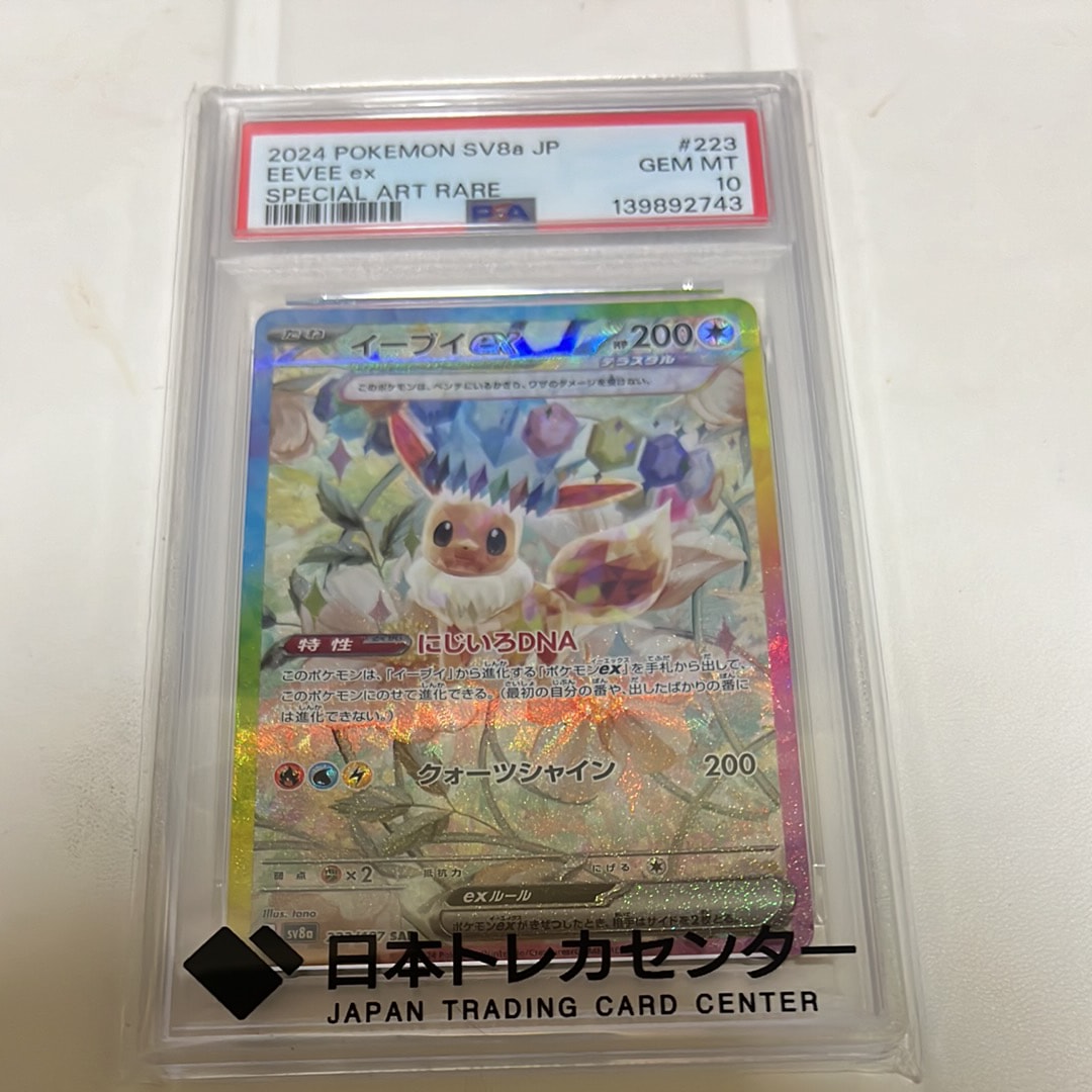 イーブイex SAR [SV8a 223/187](ハイクラスパック「テラスタルフェスex」)