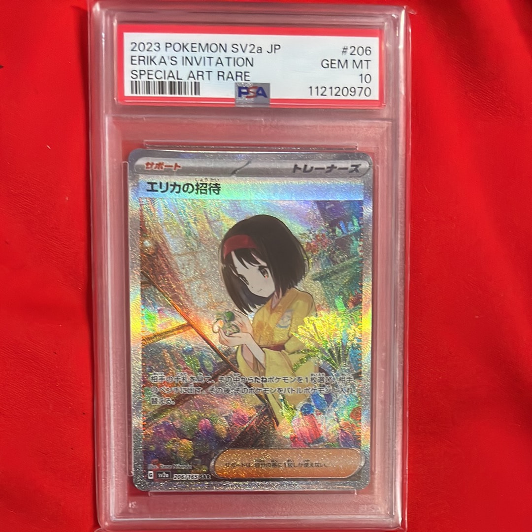 エリカの招待 SAR[SV2a 206/165](強化拡張パック「ポケモンカード151」)