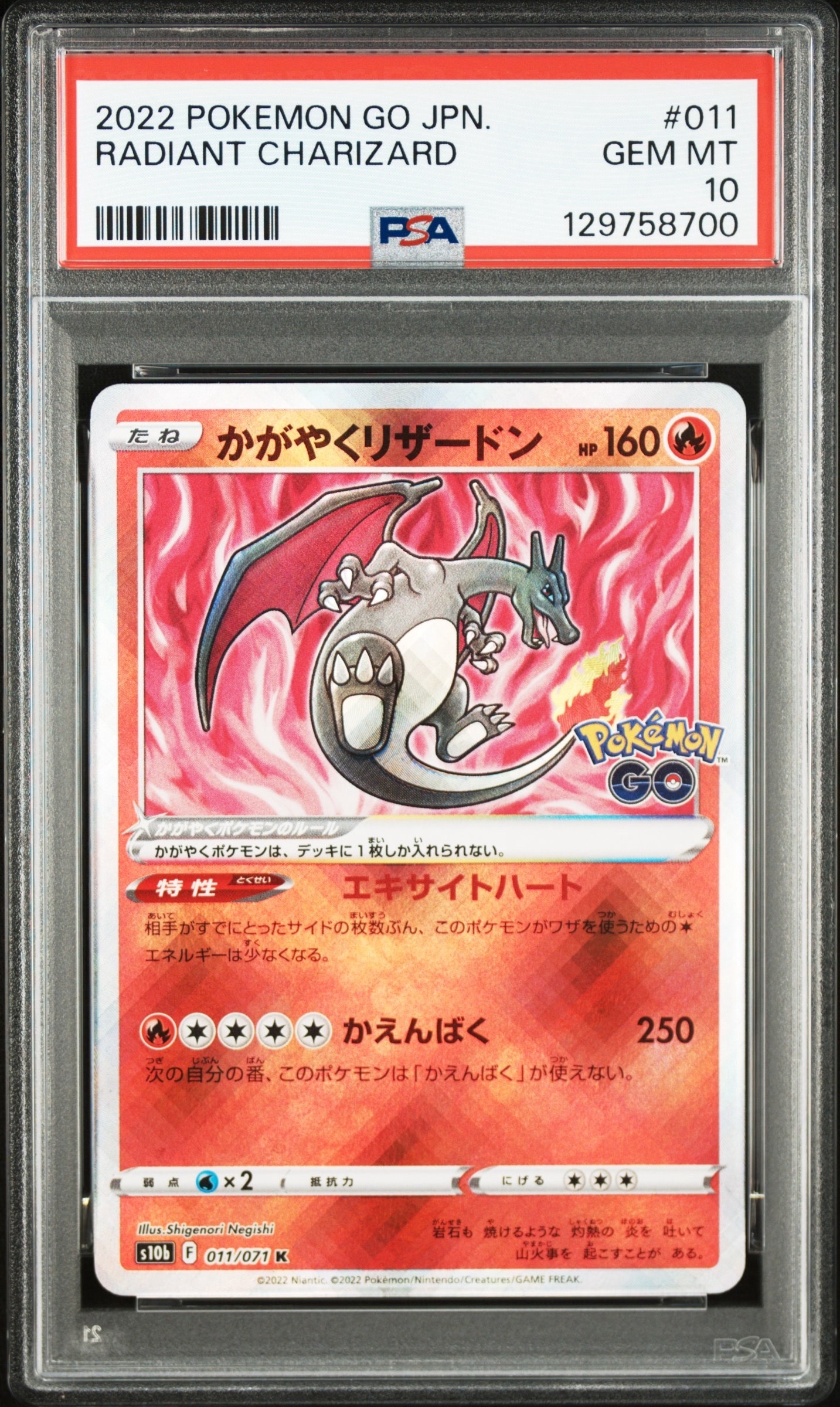 かがやくリザードン K[S10b 011/071](強化拡張パック「Pokemon GO」)