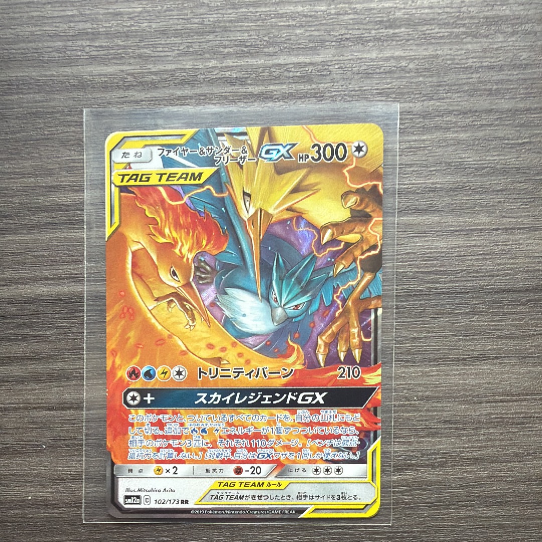 PSA10】ファイヤー&サンダー&フリーザーGX RR [SM12a 102/173](ハイ