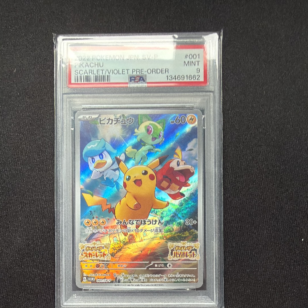 ピカチュウ: プロモ [001/SV-P](プロモーションカード「SV-P」)