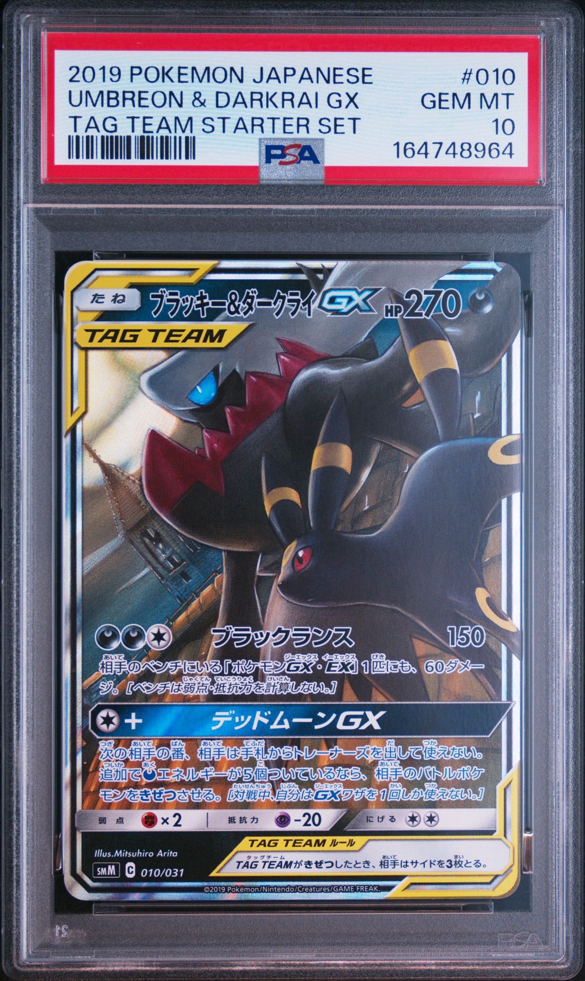 ブラッキー&ダークライGX [SMM 010/031](スターターセット TAG TEAM GX