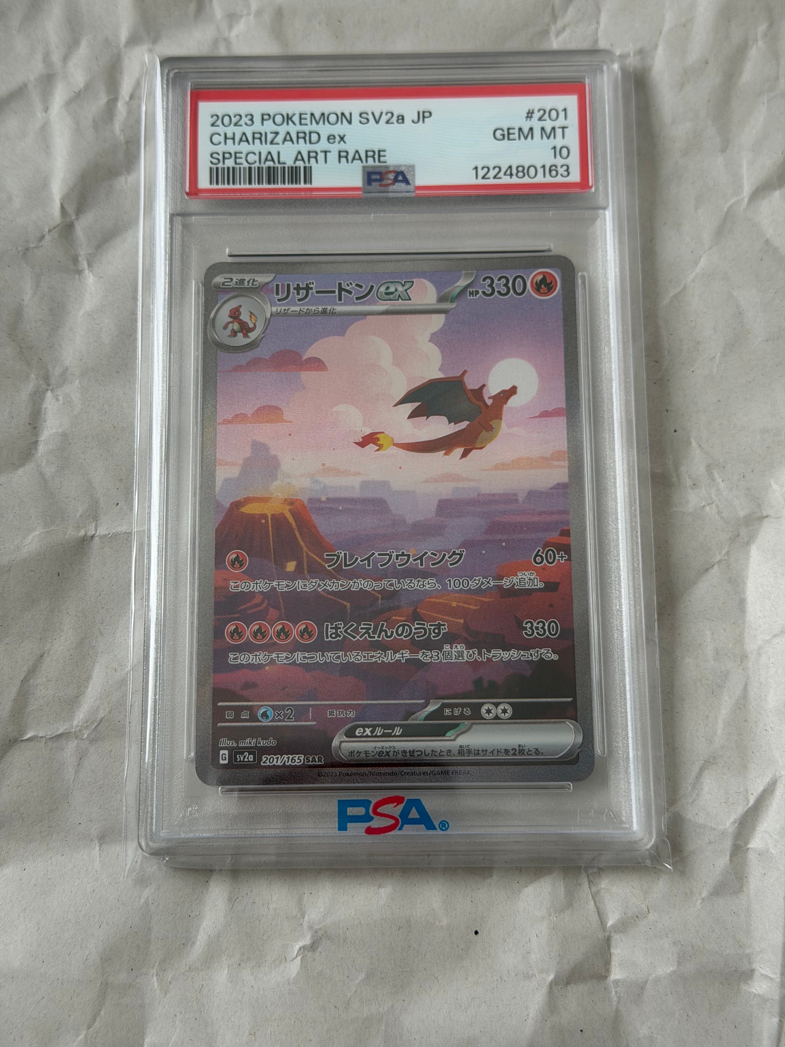 リザードンex SAR [SV2a 201/165](強化拡張パック「ポケモンカード151」)