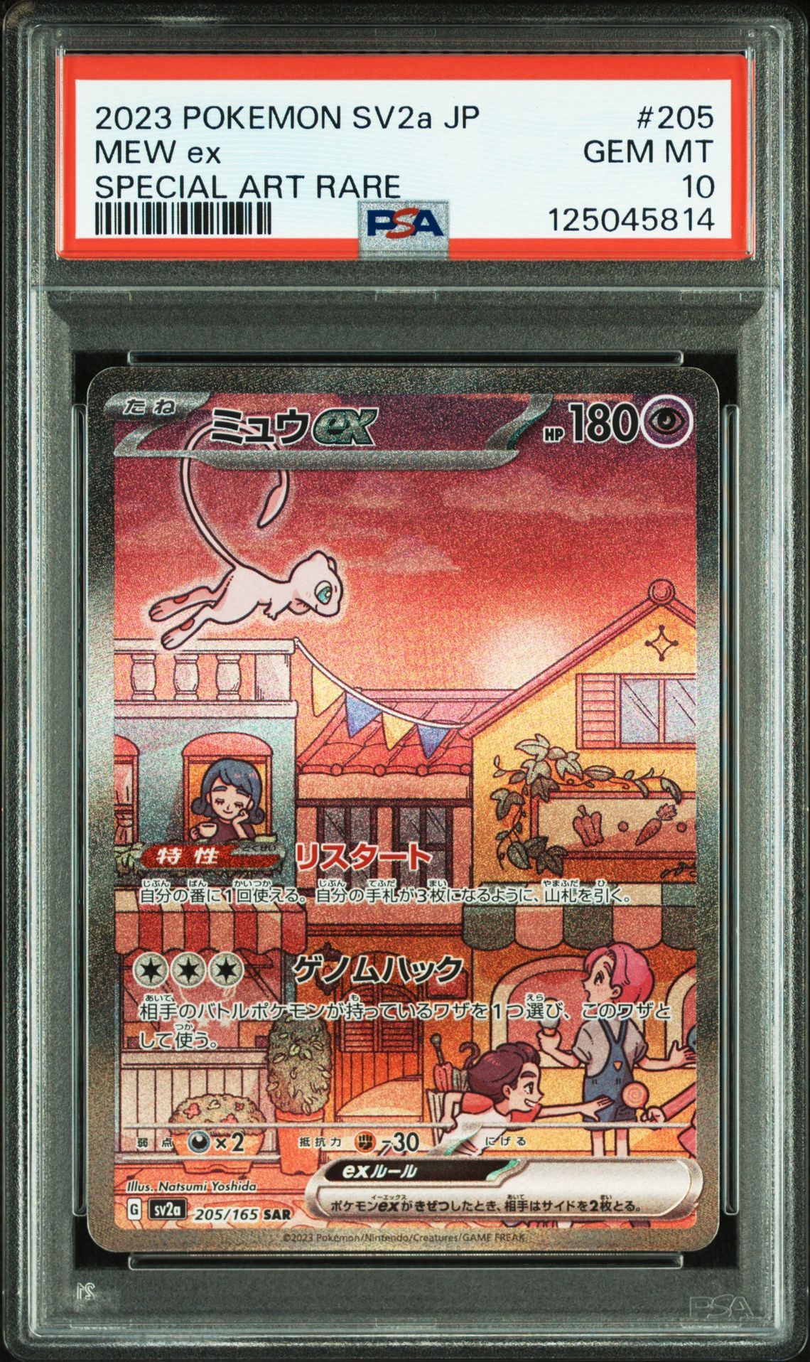 ミュウex SAR[SV2a 205/165](強化拡張パック「ポケモンカード151」)