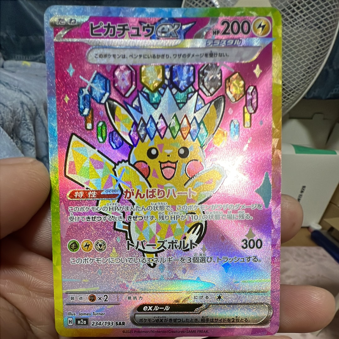 ピカチュウex SAR [M2a 234/193](ハイクラスパック「MEGAドリームex」)