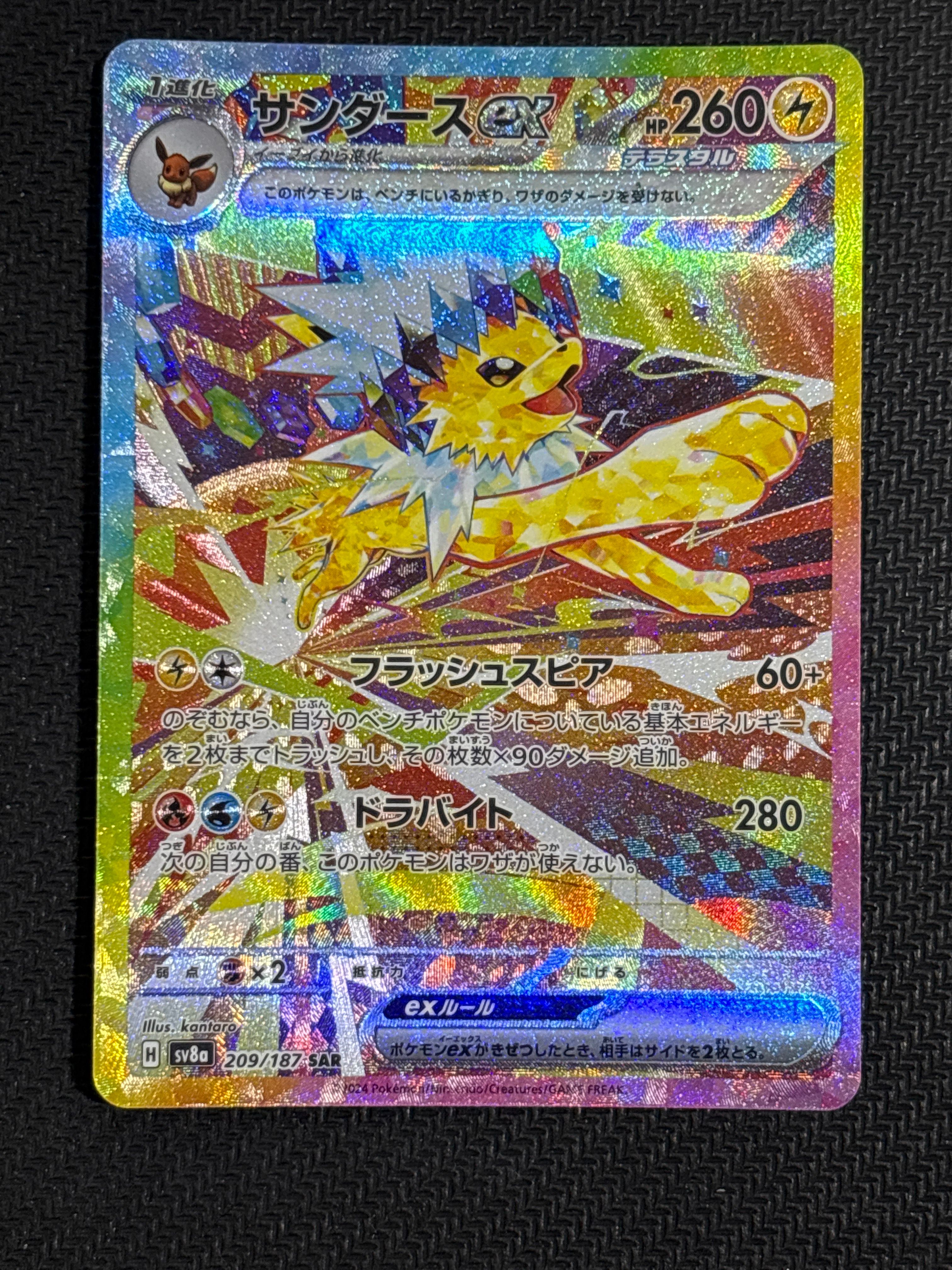 サンダースex SAR [SV8a 209/187](ハイクラスパック「テラスタルフェスex」)