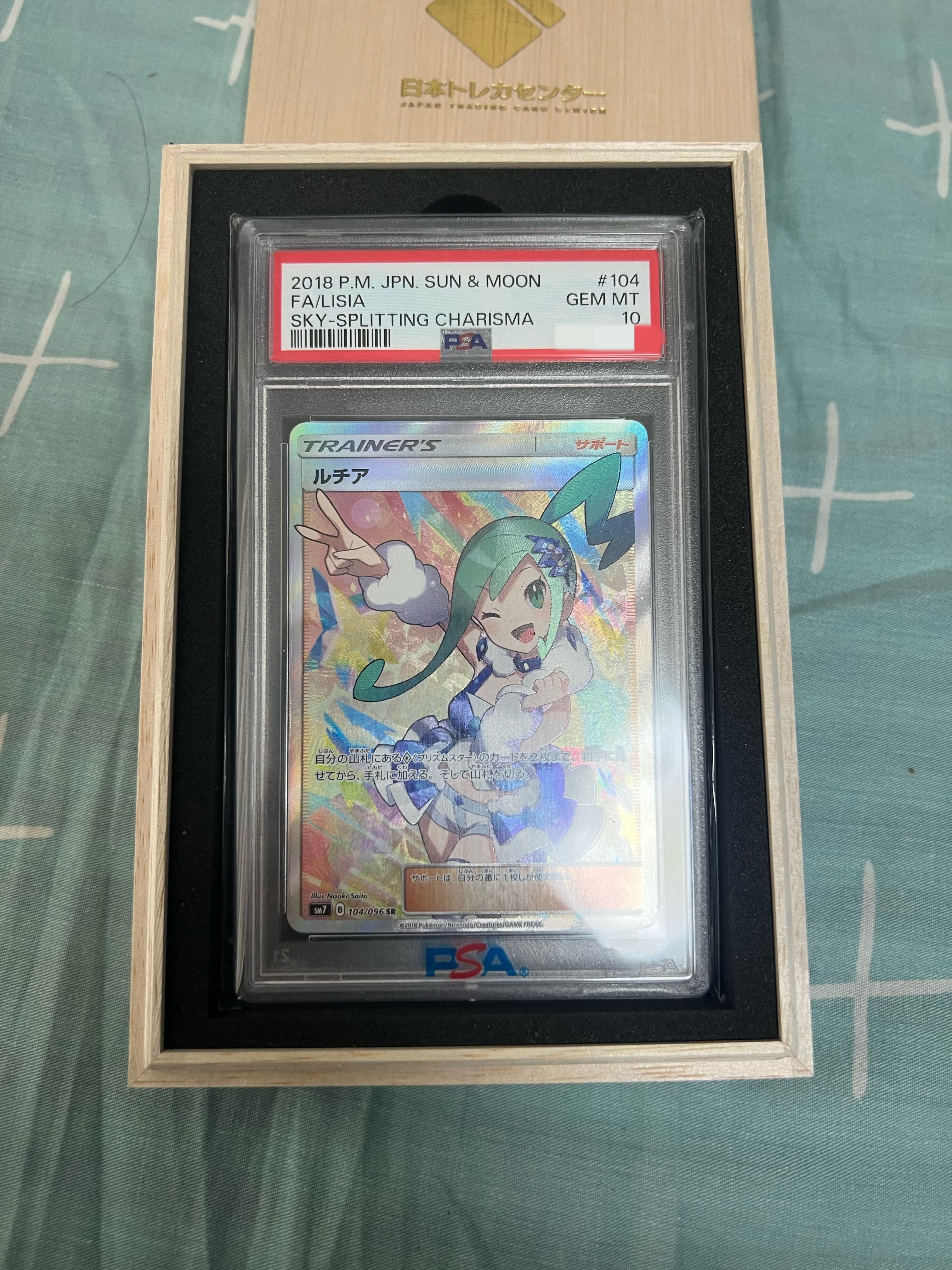 ルチア SR[SM7 104/096](拡張パック「裂空のカリスマ」)