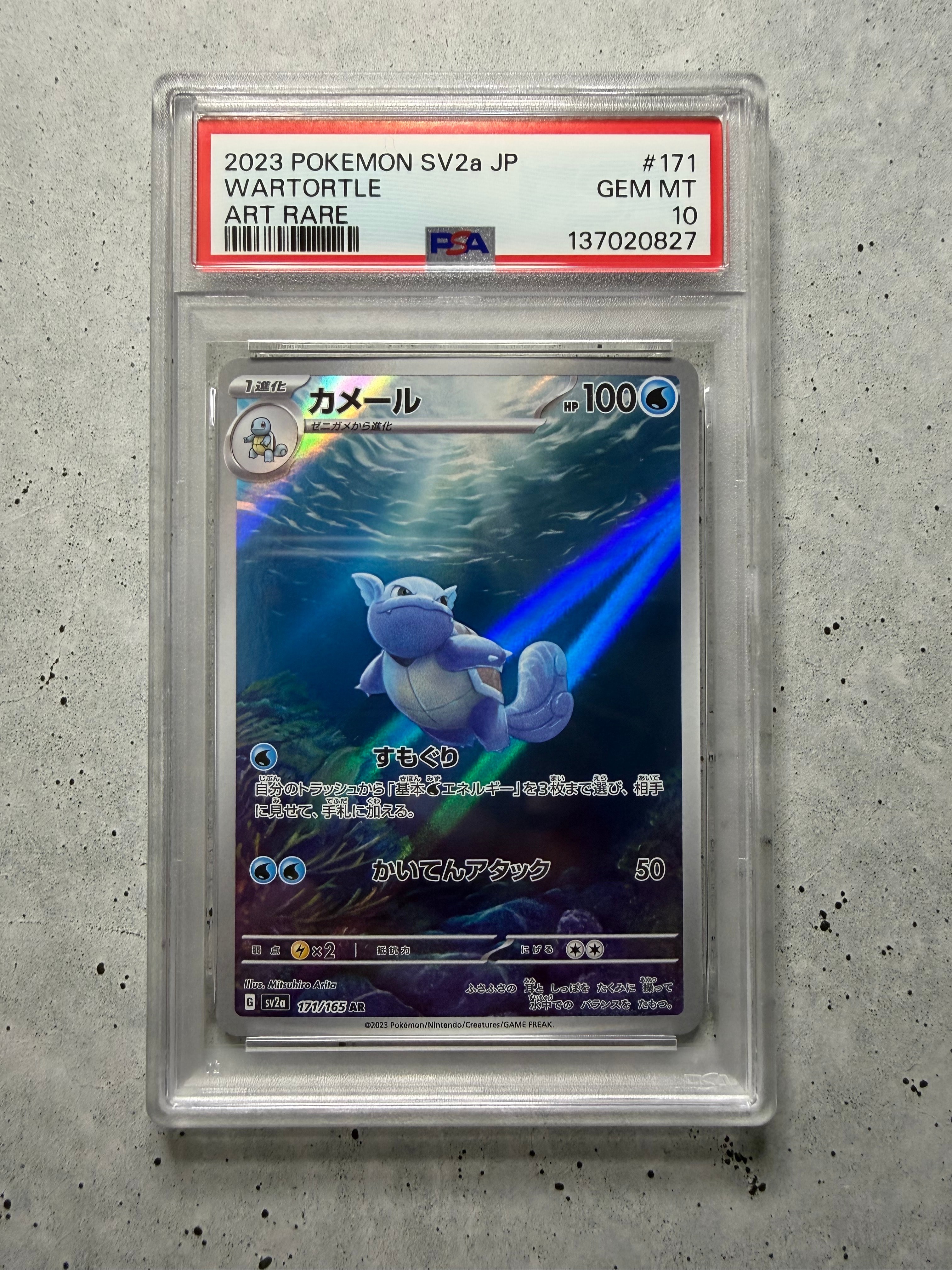 カメール AR[SV2a 171/165](強化拡張パック「ポケモンカード151」)