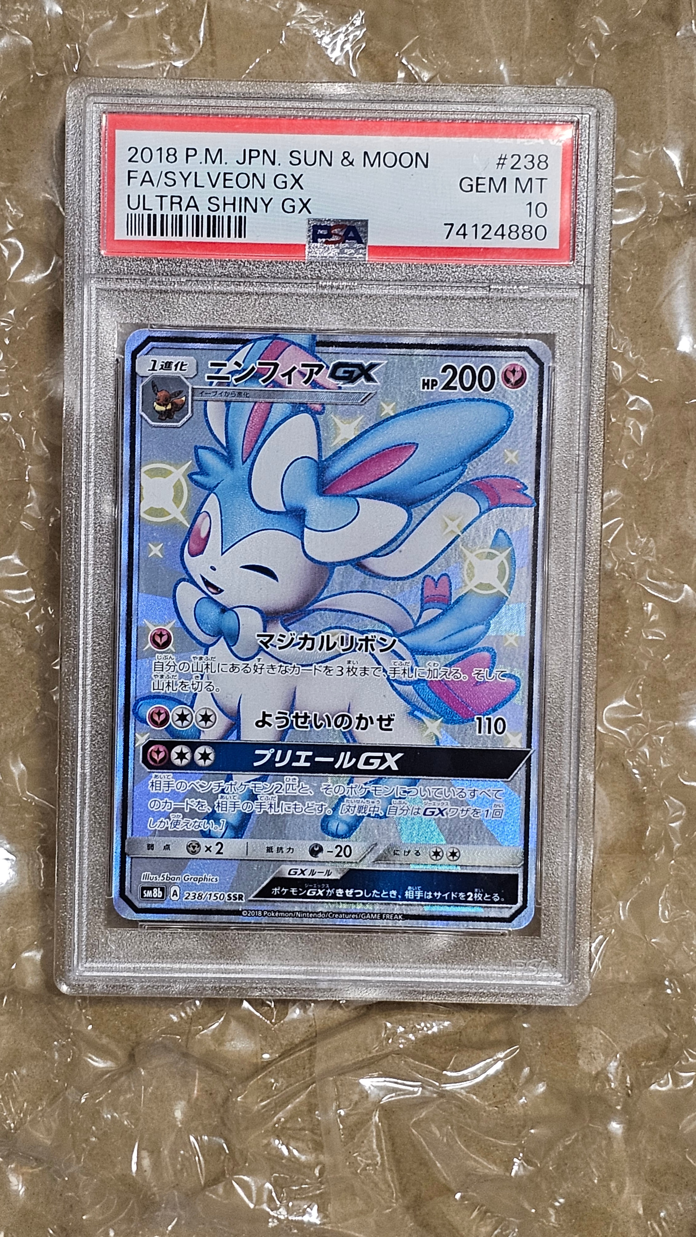 ニンフィアGX SSR[SM8b 238/150](ハイクラスパック「GXウルトラシャイニー」)