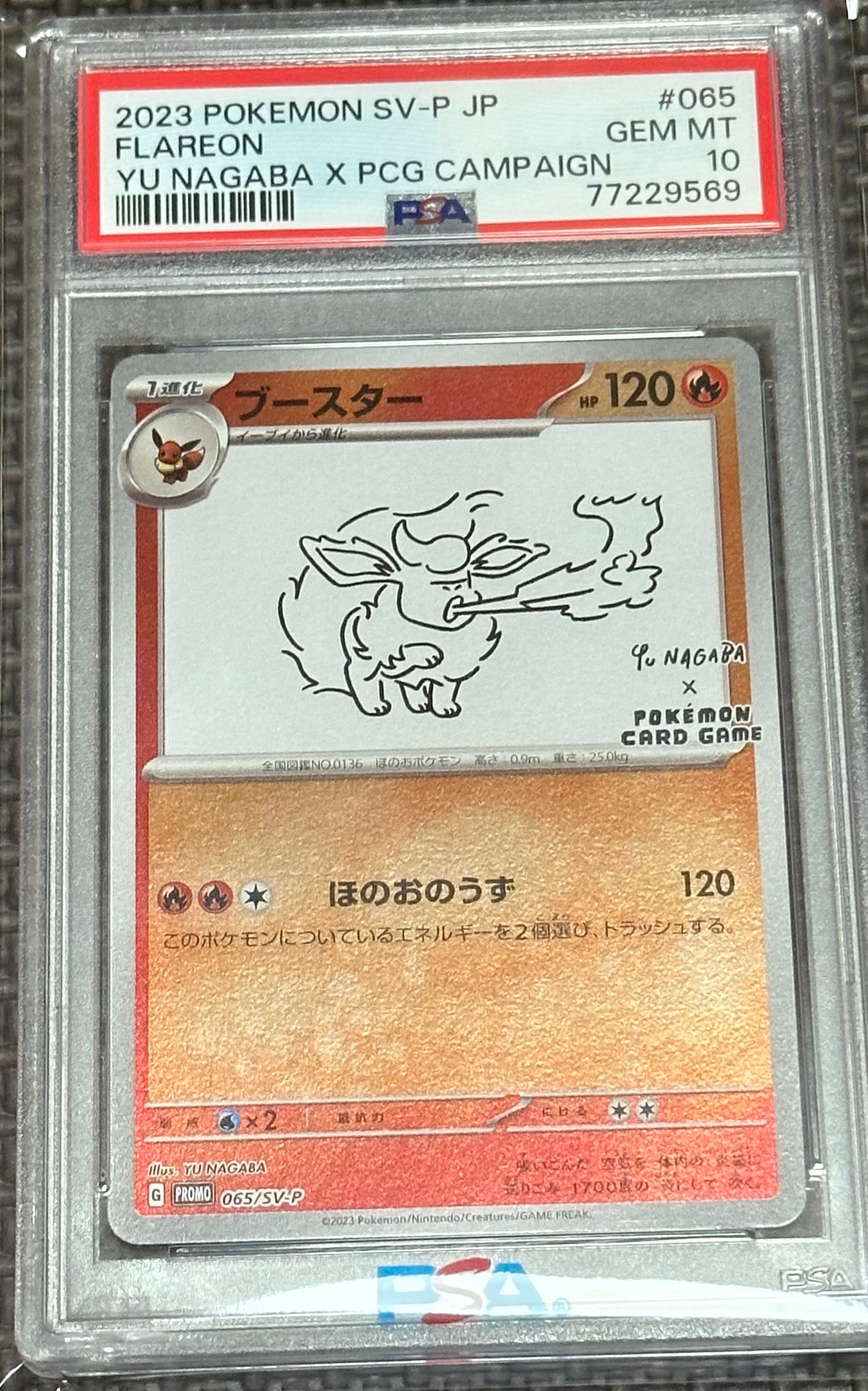 ブースター: プロモ [SV-P 065](「YU NAGABA×ポケモンカードゲーム」プロモーションカード「SV-P」)
