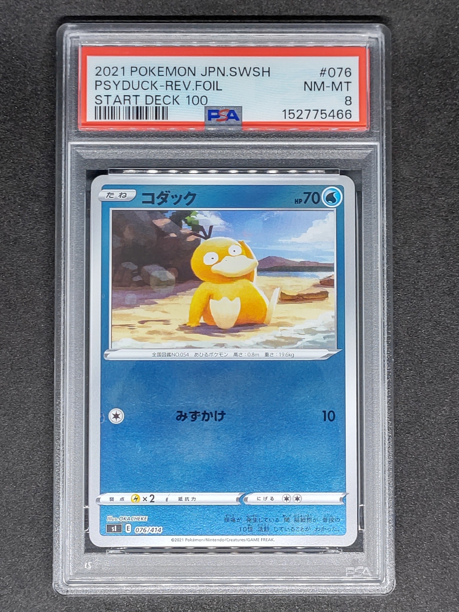 コダック :ミラー [SI 076/414](ソード＆シールド「スタートデッキ100