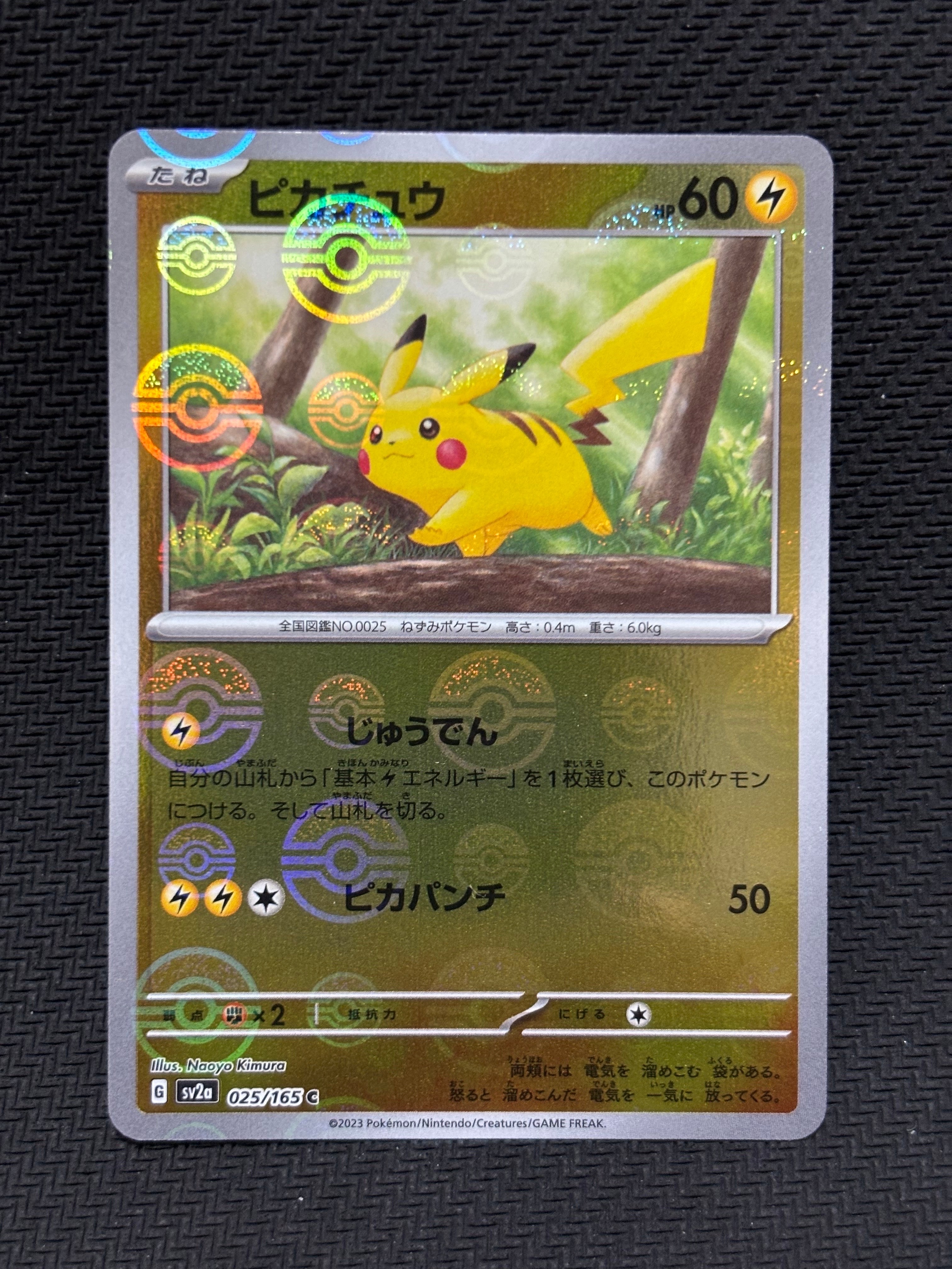 ピカチュウ C: モンスターボールミラー[SV2a 025/165](強化拡張パック「ポケモンカード151」)