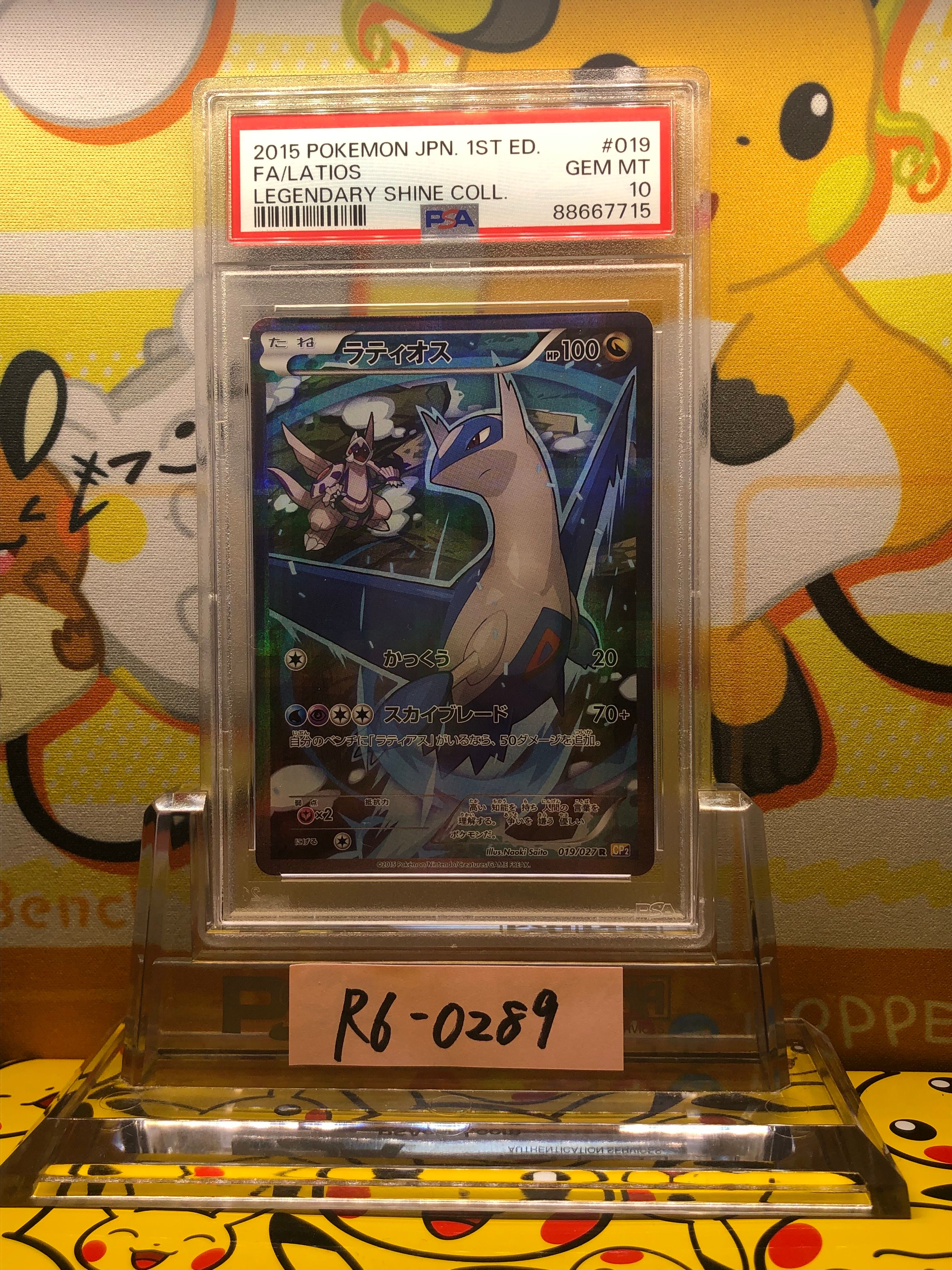 ラティオス R :1ED [CP2 019/027](コンセプトパック「伝説キラコレクション」)