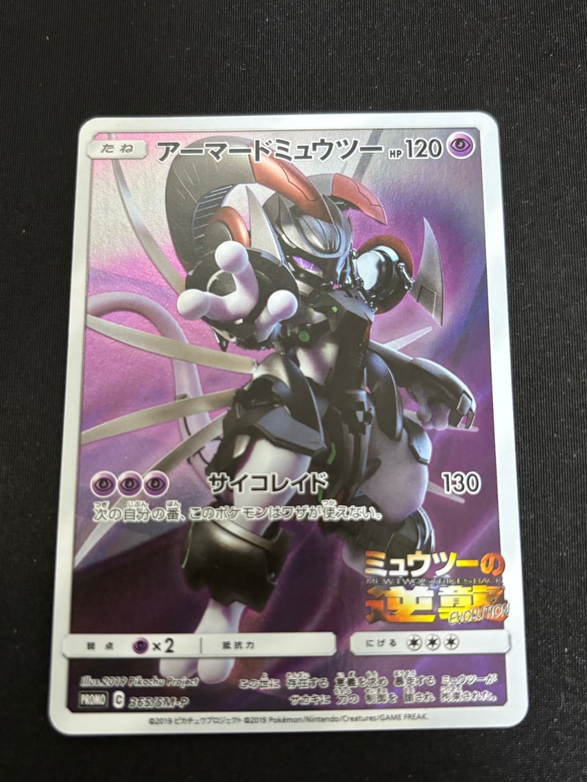 石*大様 完品アーマードミュウツー プロモカード ♡ポケモンカード 石*大様 完品アーマードミュウツー プロモカード ♡ポケモンカード