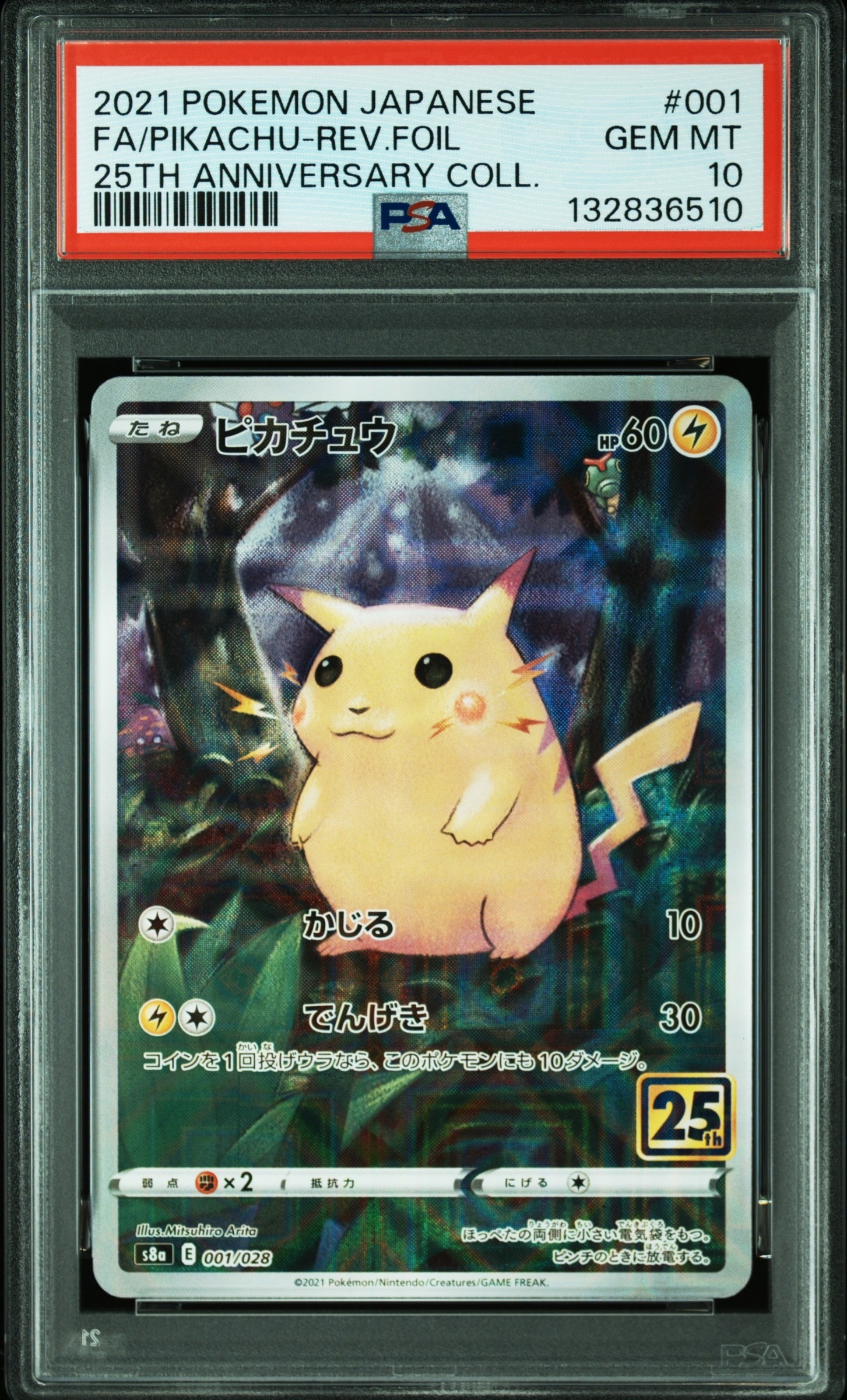 ピカチュウ: ミラー [s8a 001/028](拡張パック「25th アニバーサリーコレクション」)
