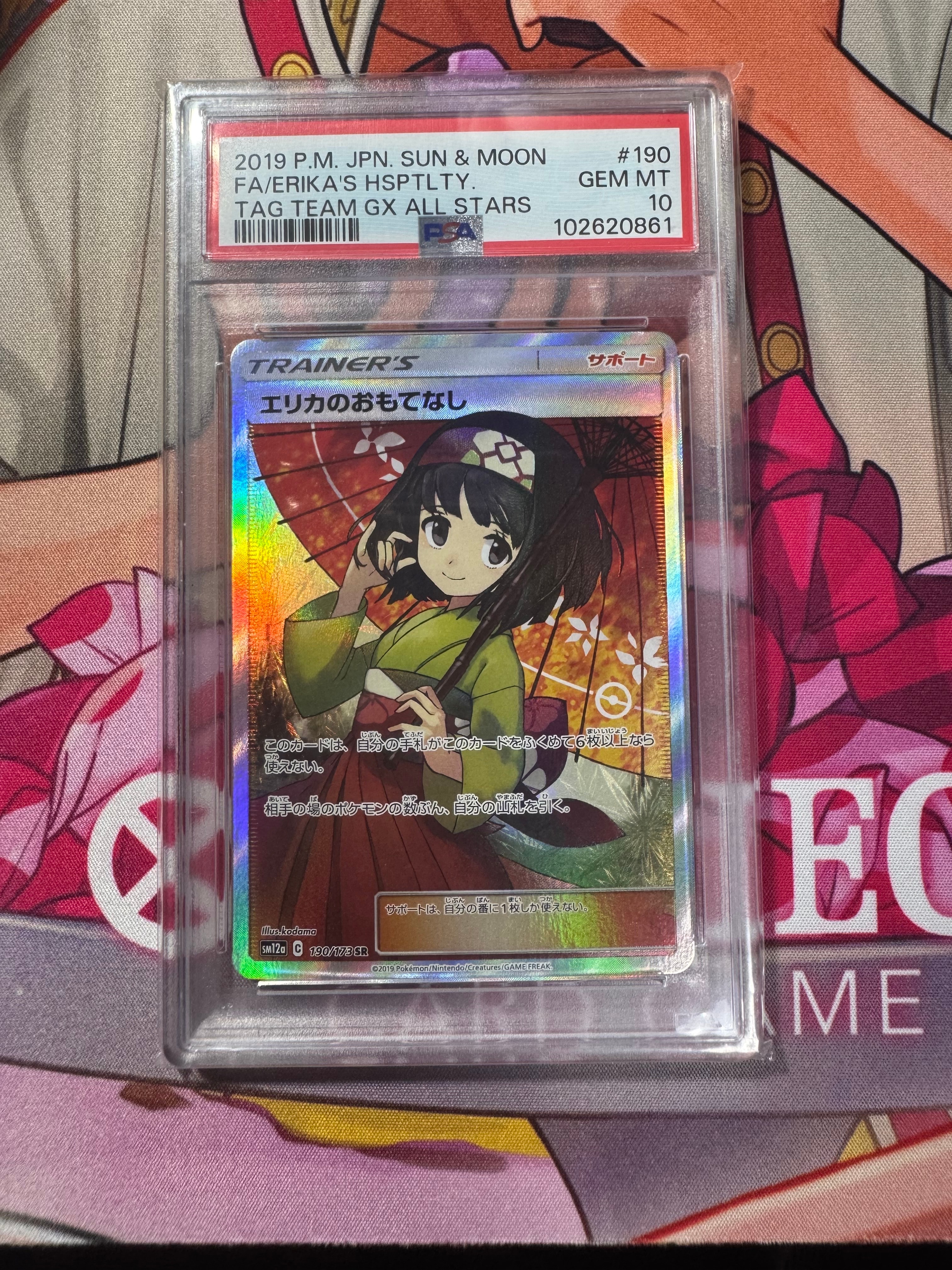 エリカのおもてなし SR[SM12a 190/173](ハイクラスパック「TAG TEAM GX