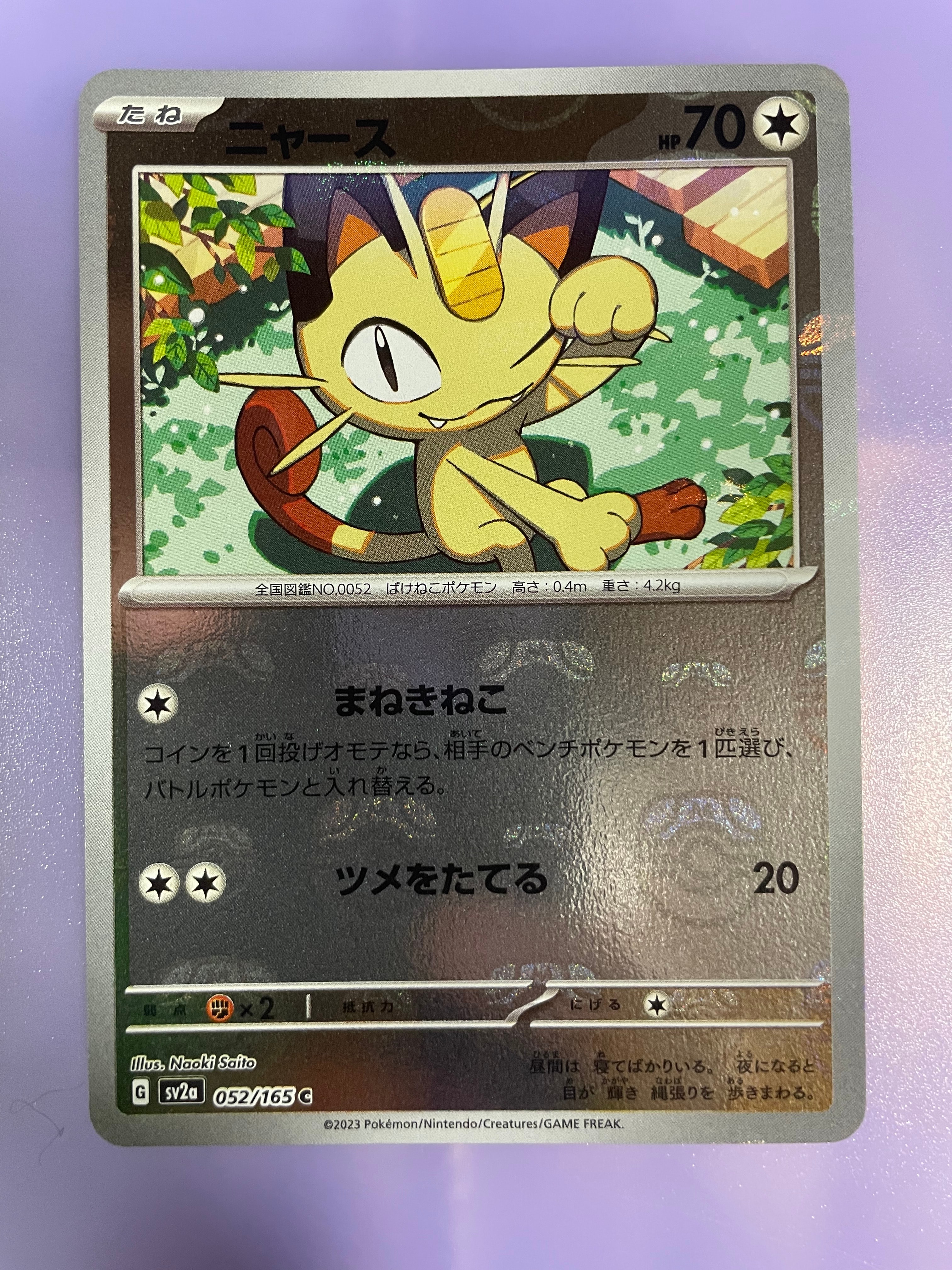 ニャース C: マスターボールミラー[SV2a 052/165](強化拡張パック「ポケモンカード151」)