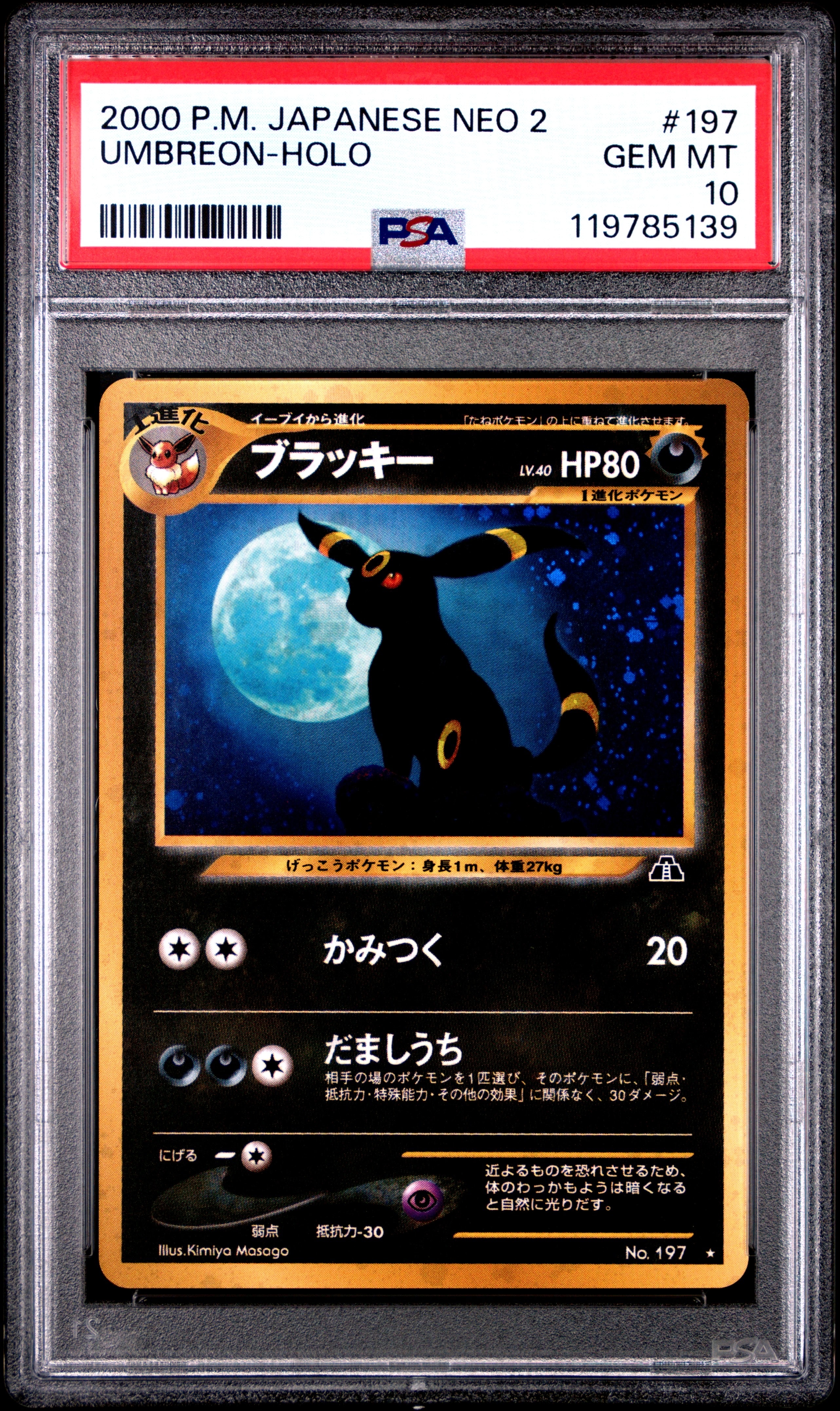 ブラッキー ☆ : 旧裏 [neo2 No.197](ポケモンカード☆neo 拡張パック