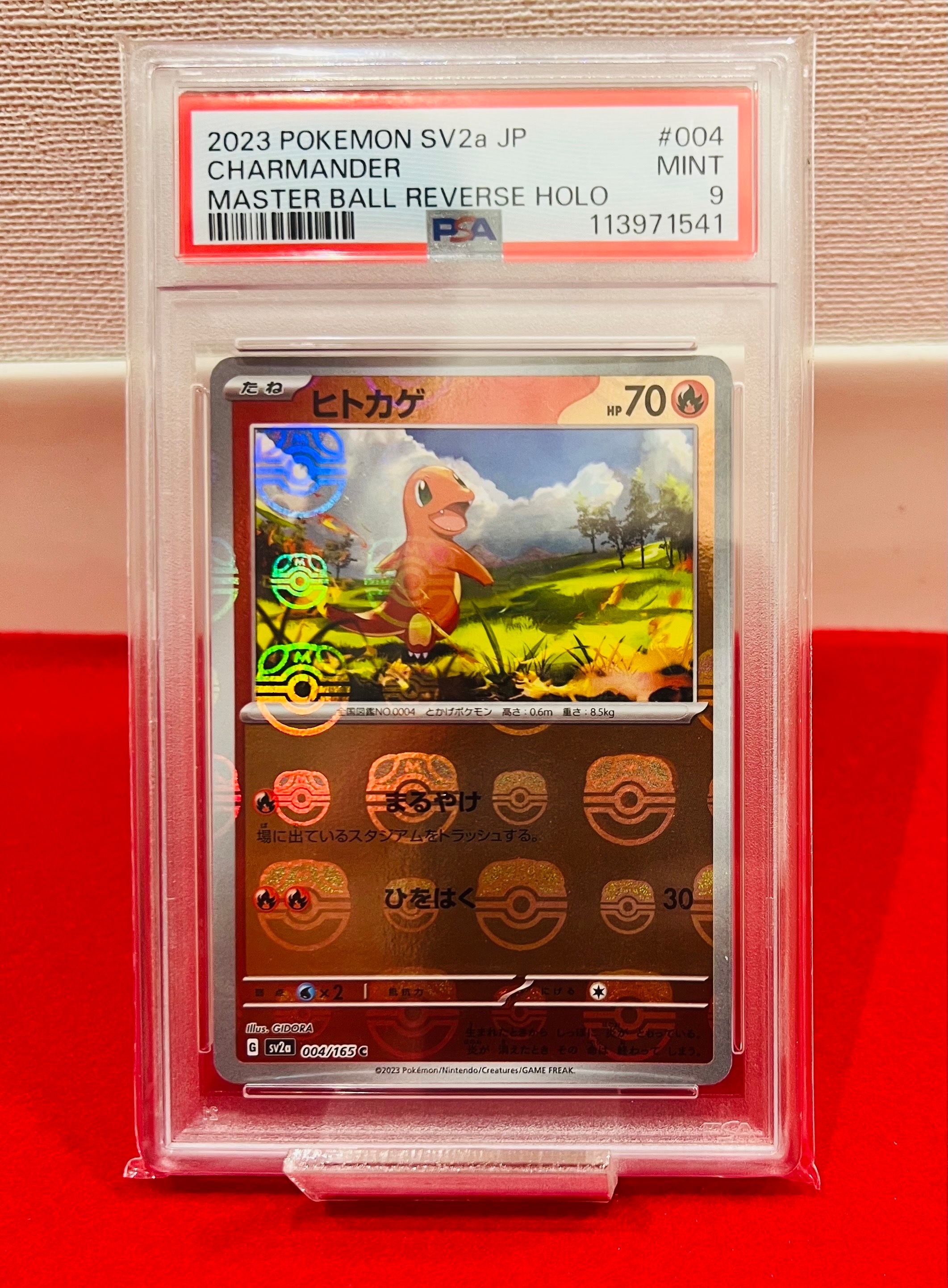 ヒトカゲ C: マスターボールミラー[SV2a 004/165](強化拡張パック「ポケモンカード151」)