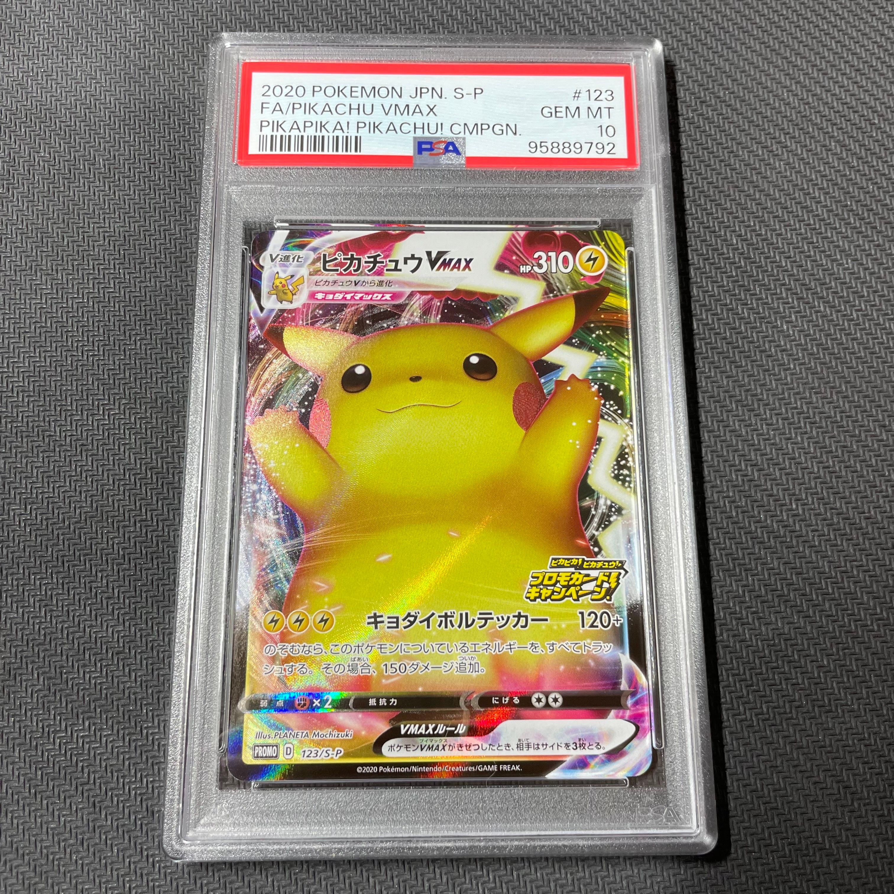 ピカチュウVMAX(バンザイピカチュウ): プロモ[S-P 123](ピカピカ!ピカチュウ!プロモカードキャンペーン)