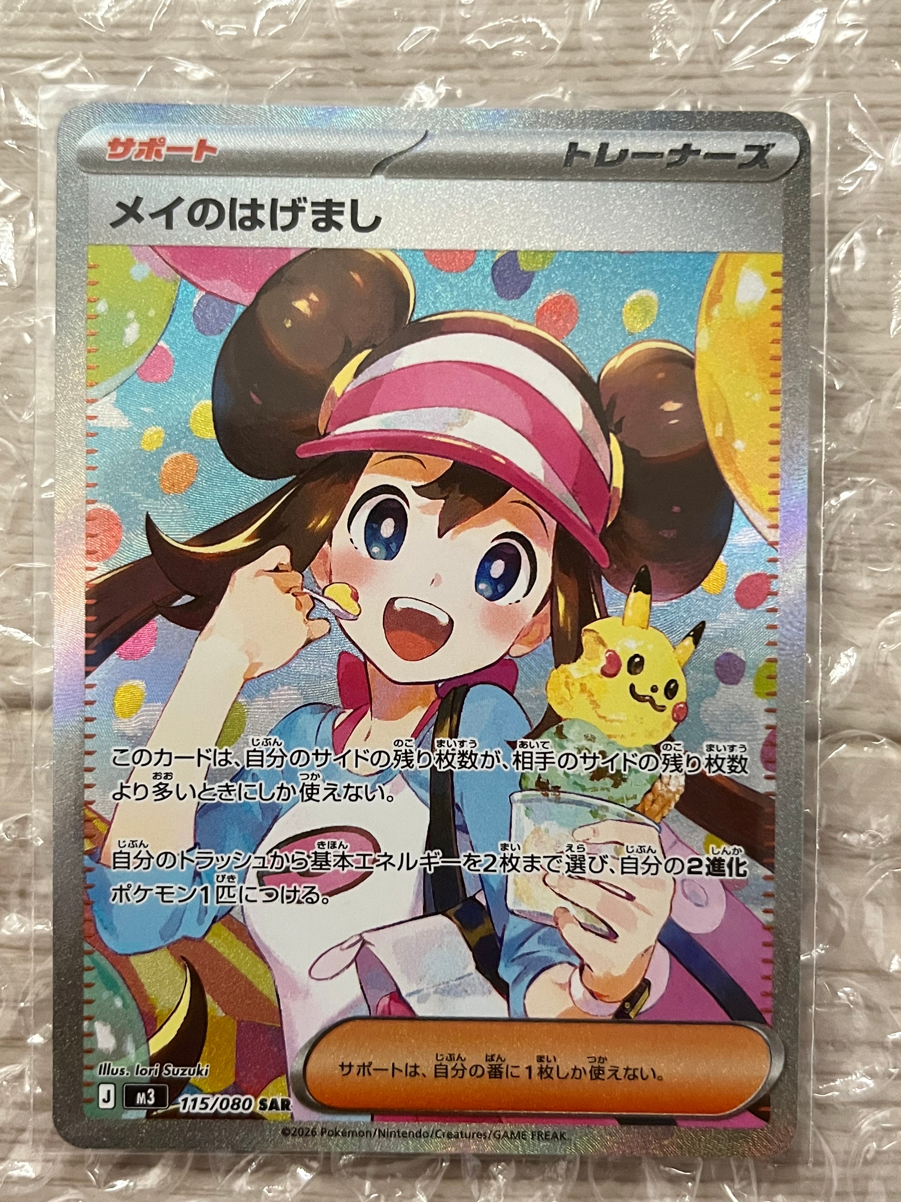 メイのはげまし SAR [M3 115/080](拡張パック「ムニキスゼロ」)