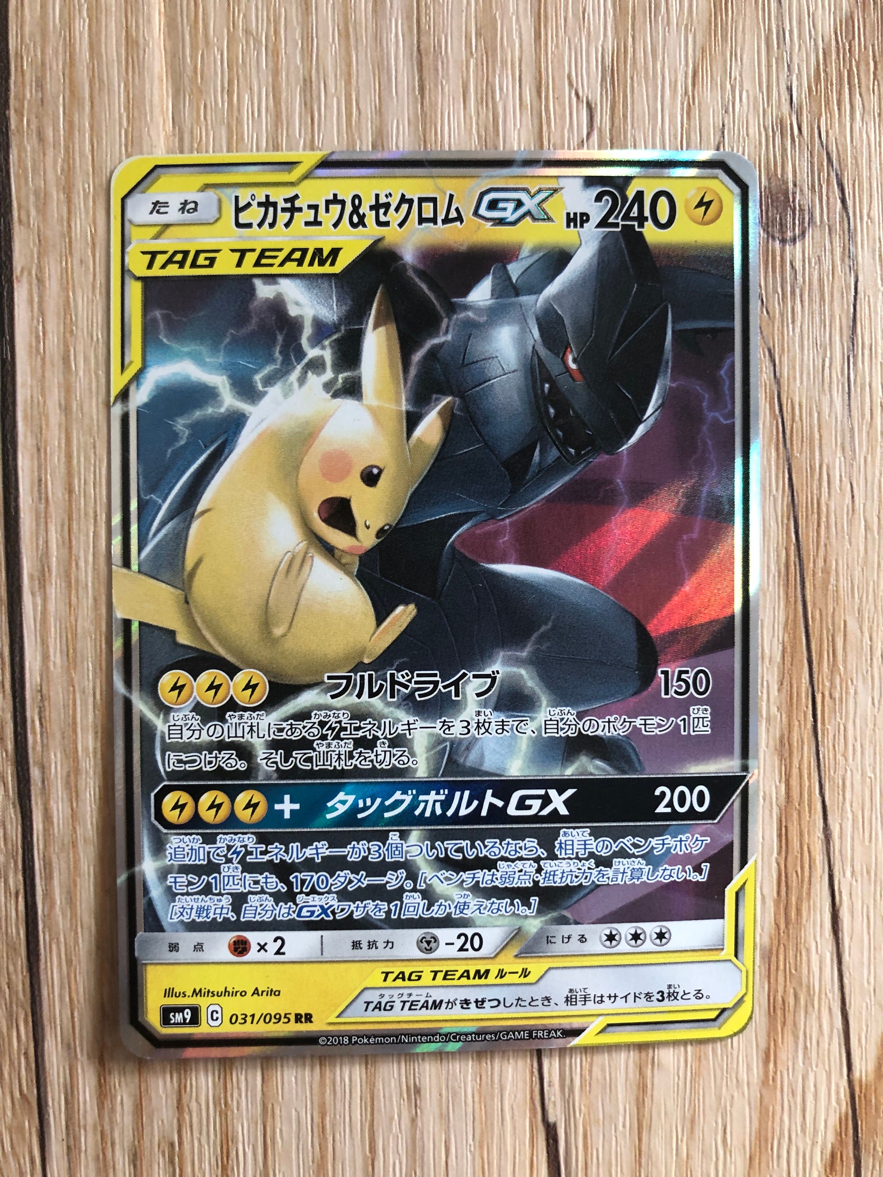 ピカチュウ&ゼクロムGX RR [SM9 031/095](拡張パック「タッグボルト」)