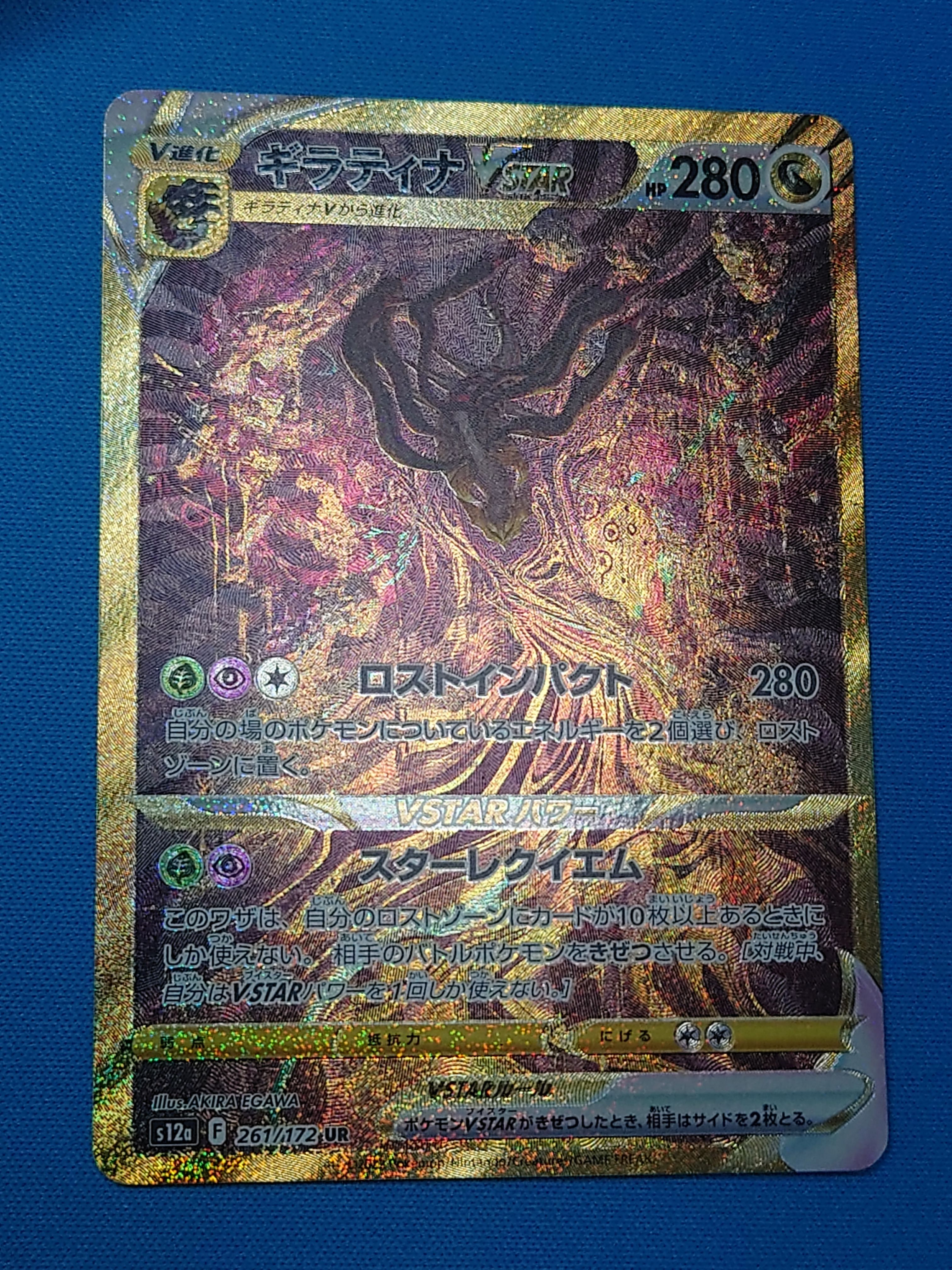 ギラティナVSTAR UR[s12a 261/172](ハイクラスパック「VSTARユニバース」)