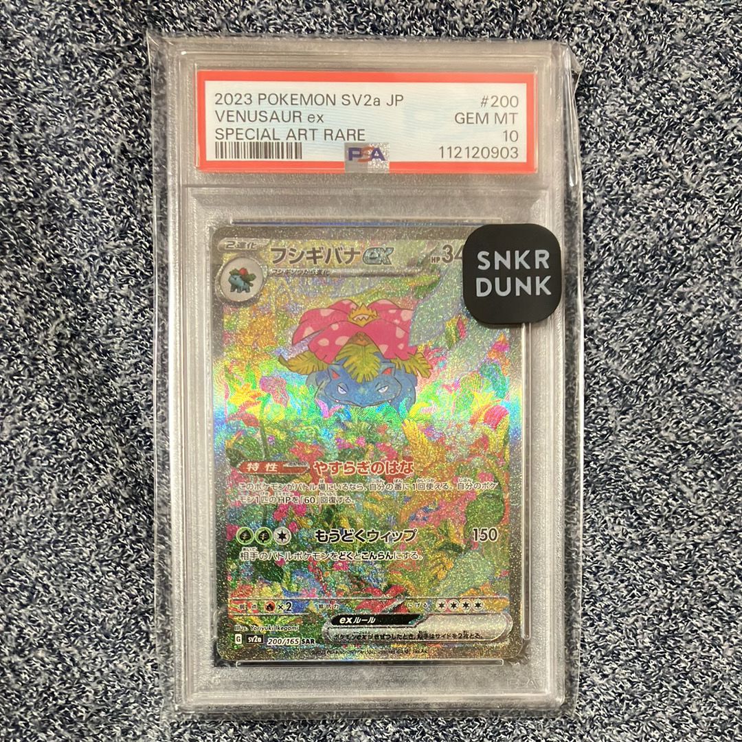 フシギバナex SAR[SV2a 200/165](強化拡張パック「ポケモンカード151」)