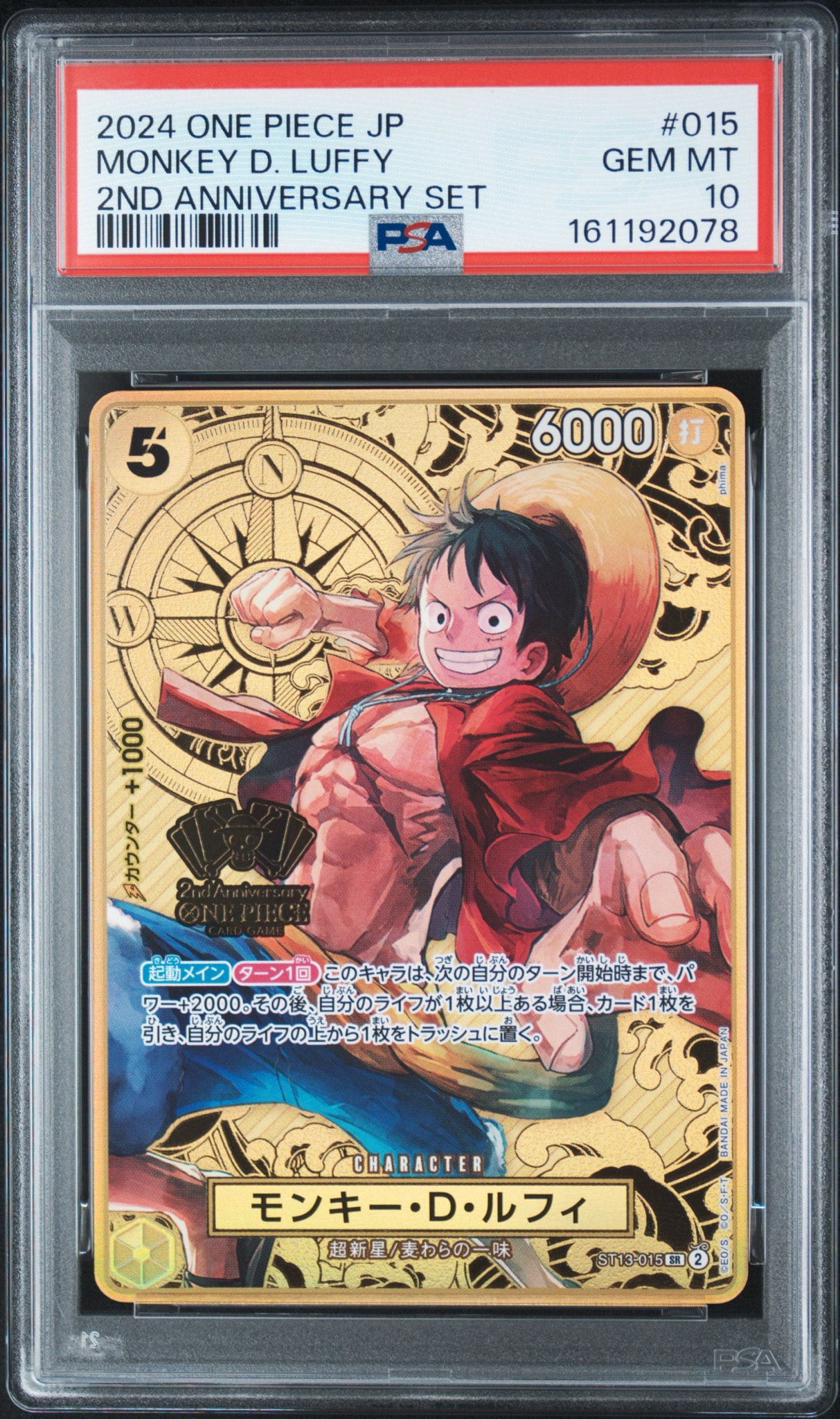 モンキー・D・ルフィ SR [ST13-015](スペシャルグッズセット「2nd