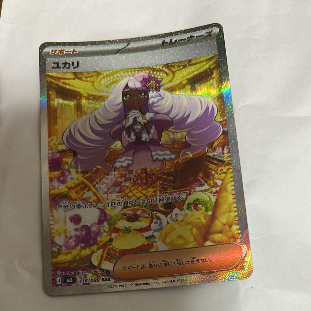PSA10】ユカリ SAR [M3 116/080](拡張パック「ムニキスゼロ」) 1枚の