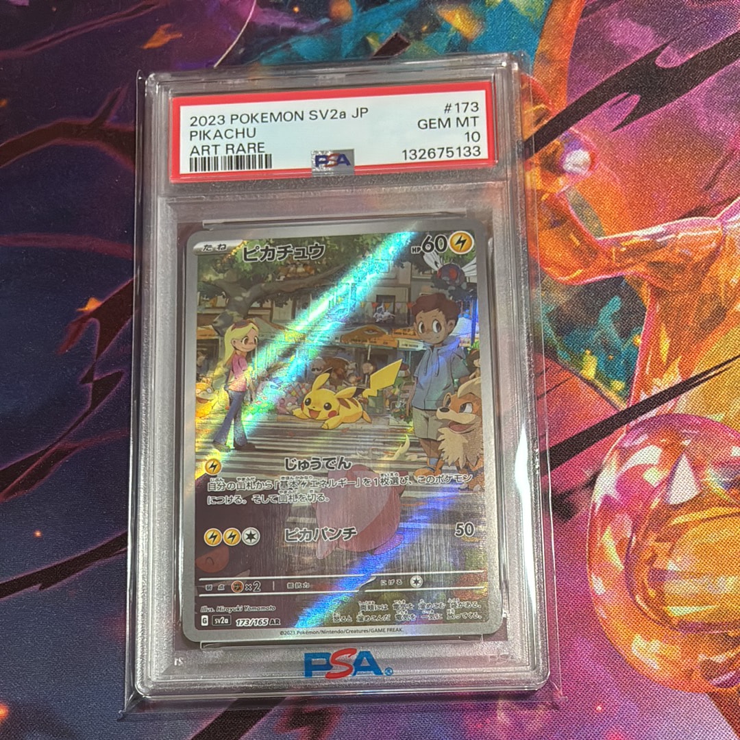 ピカチュウ AR[SV2a 173/165](強化拡張パック「ポケモンカード151」)