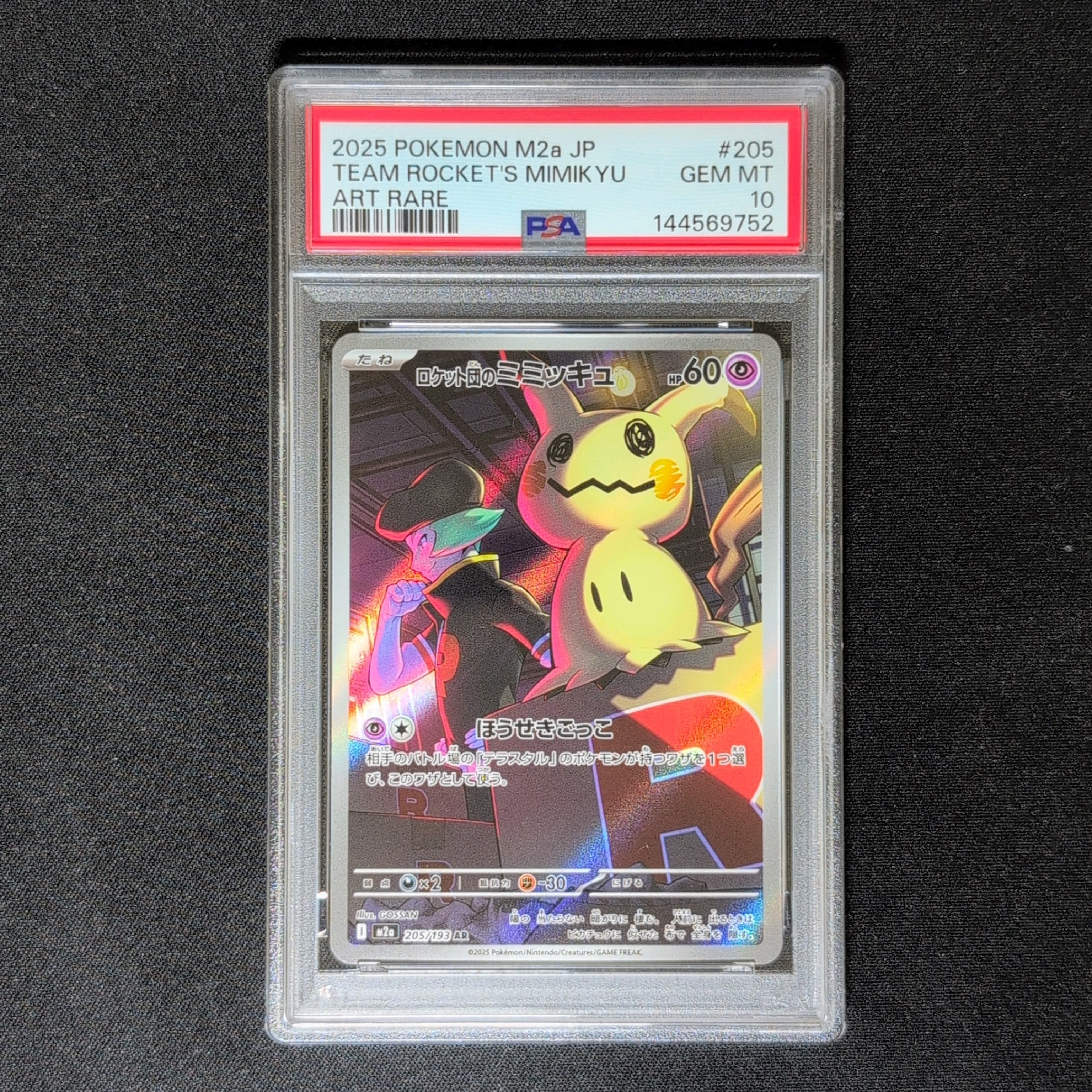 PSA10】ロケット団のミミッキュ AR [M2a 205/193](ハイクラスパック