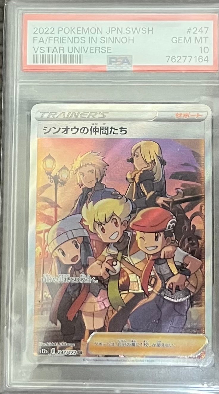 シンオウの仲間たち SR[s12a 247/172](ハイクラスパック「VSTARユニバース」)