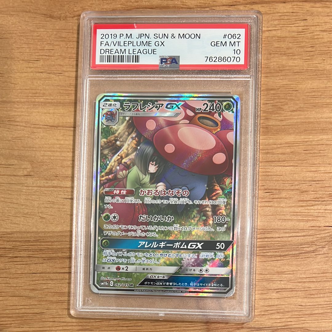 ラフレシアGX SR: SA[SM11b 062/049](強化拡張パック「ドリームリーグ」)