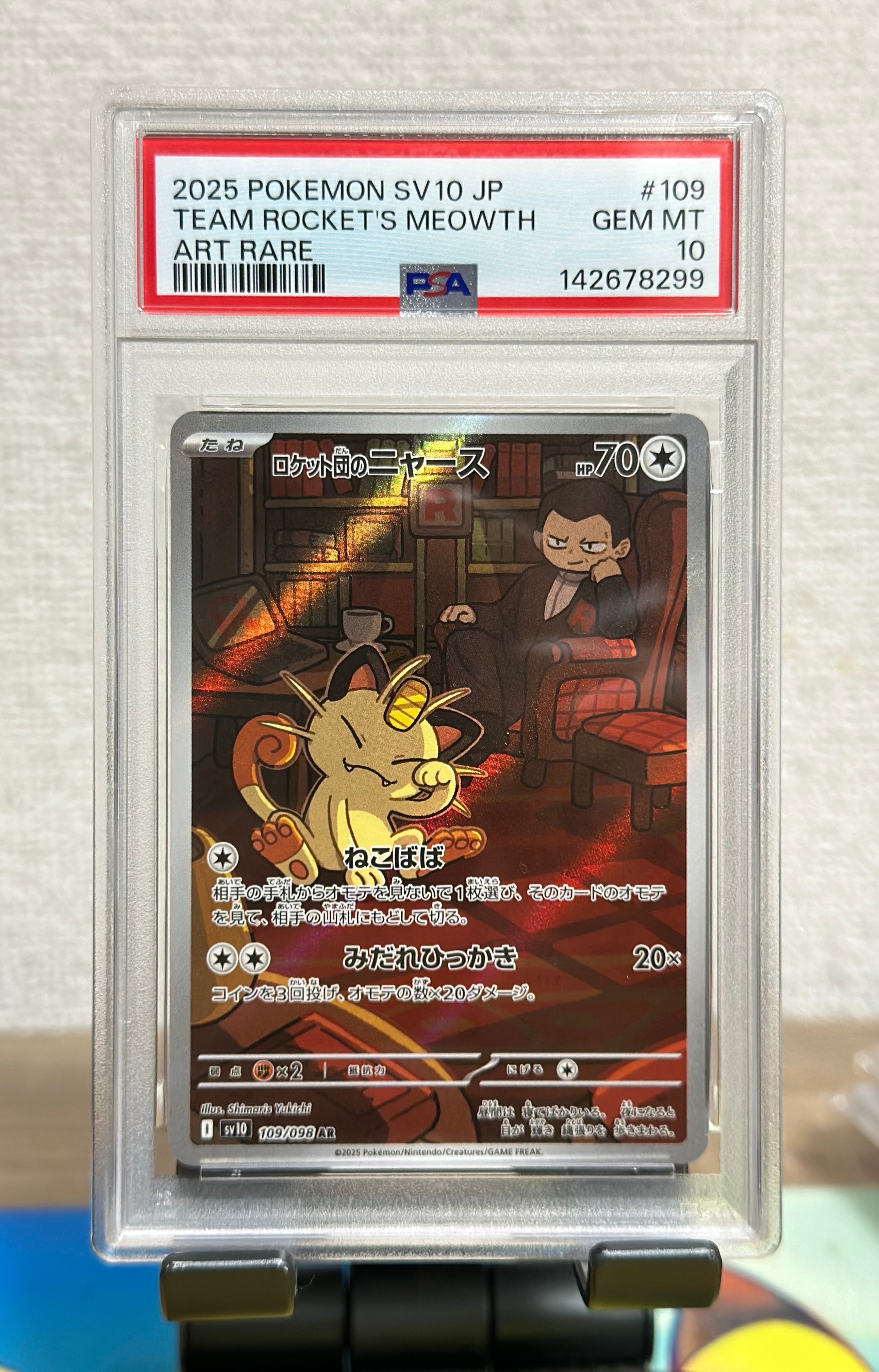 ロケット団のニャース AR [SV10 109/098](拡張パック「ロケット団の栄光」)