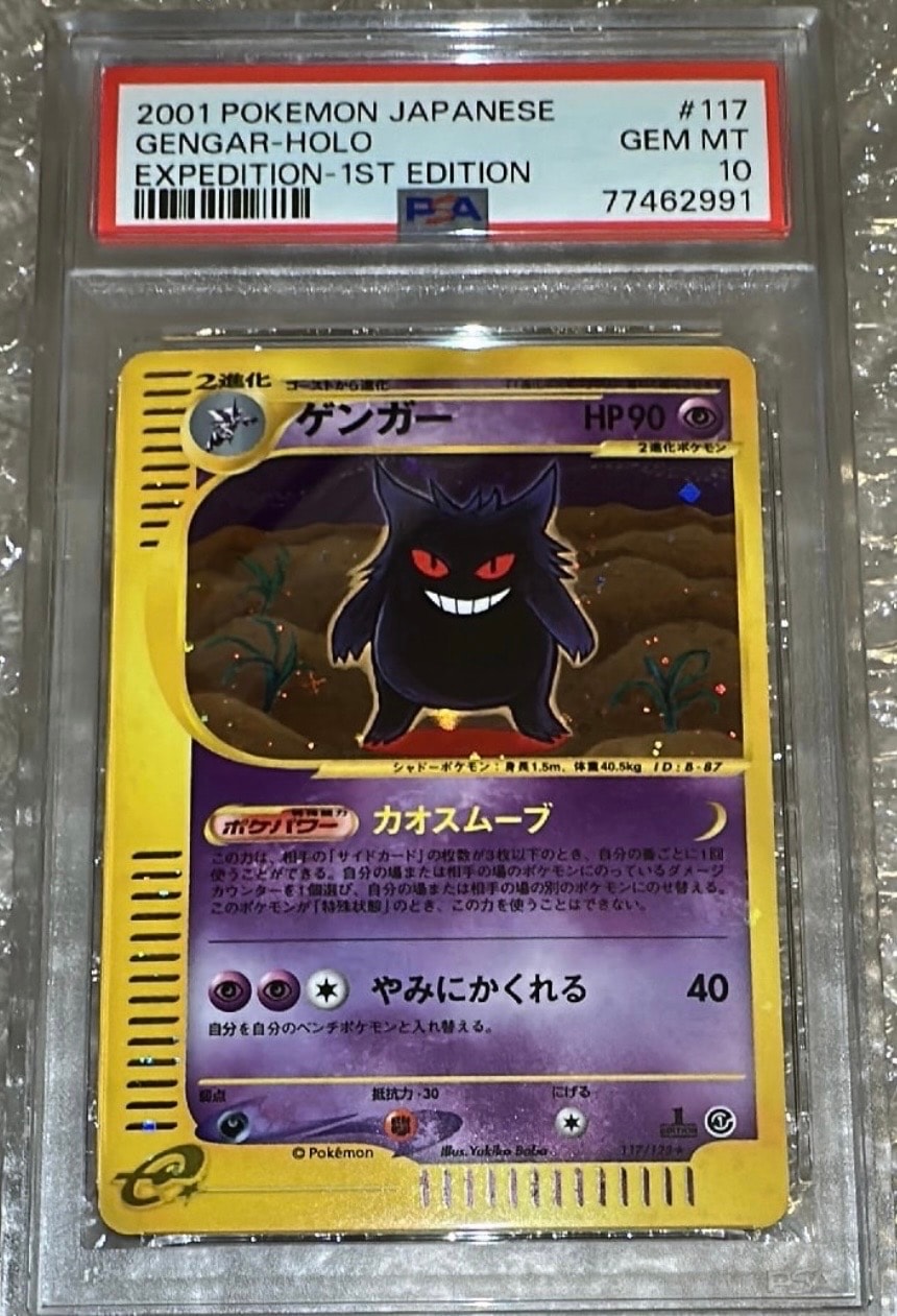 ゲンガー ☆ :1ED [e1 117/128](ポケモンカードe 第1弾「基本拡張