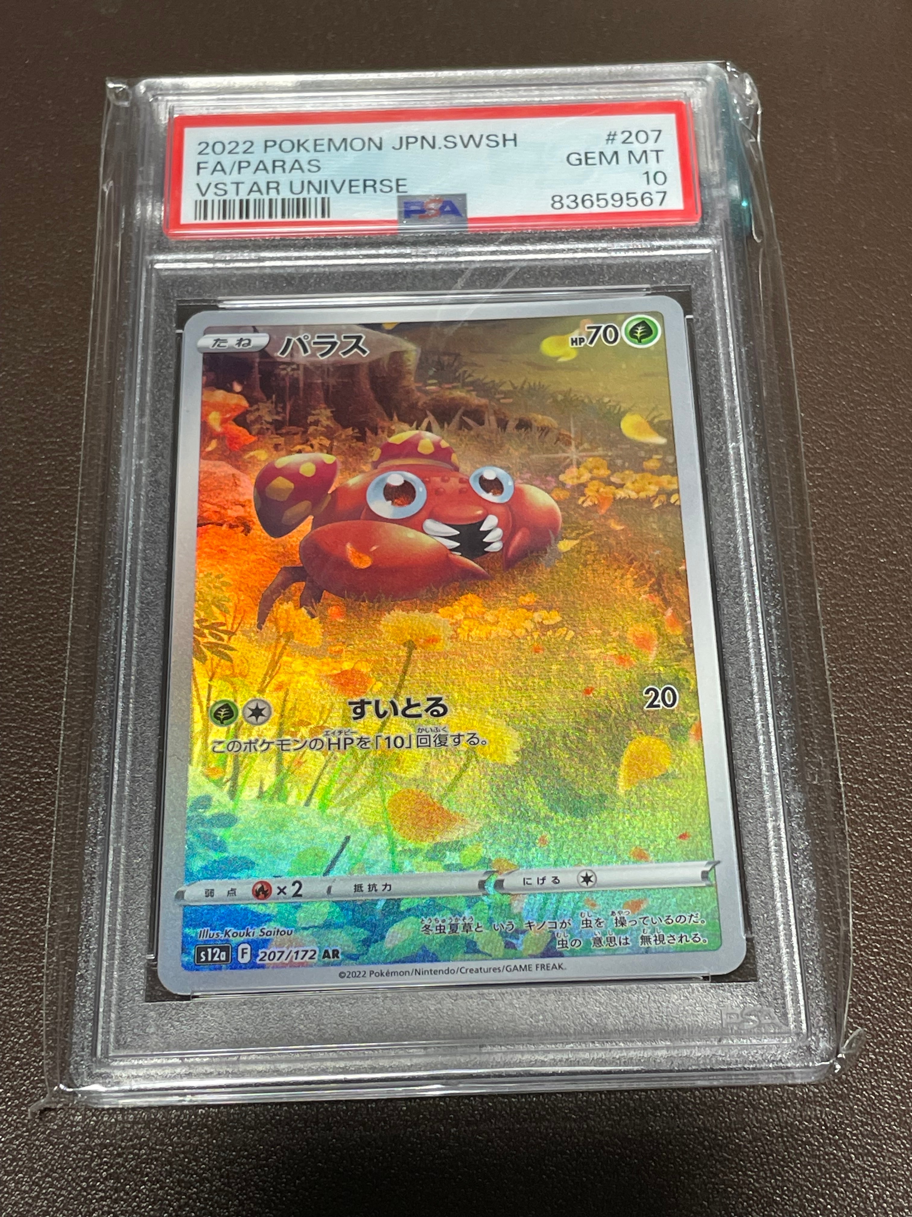 パラス AR[s12a 207/172](ハイクラスパック「VSTARユニバース」)