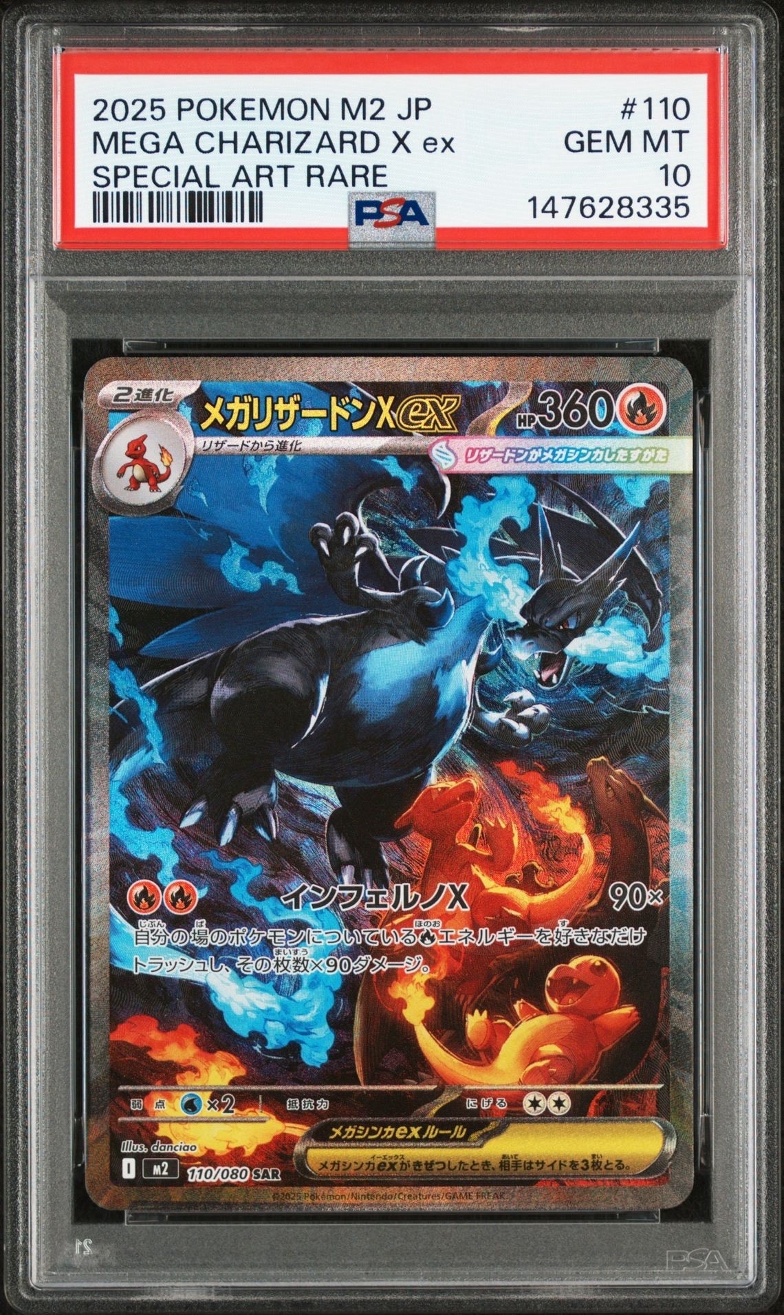 メガリザードンXex SAR [M2 110/080](拡張パック「インフェルノX」)