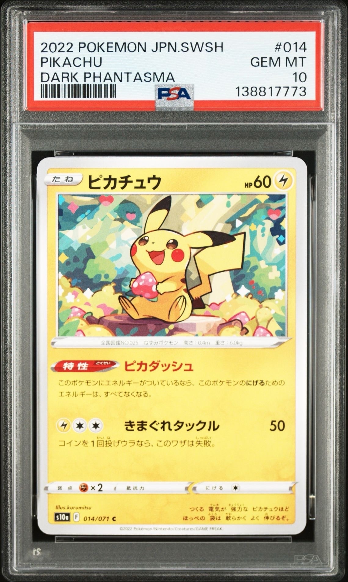 PSA10】ピカチュウ C: ミラー[s10a 014/071](強化拡張パック「ダーク