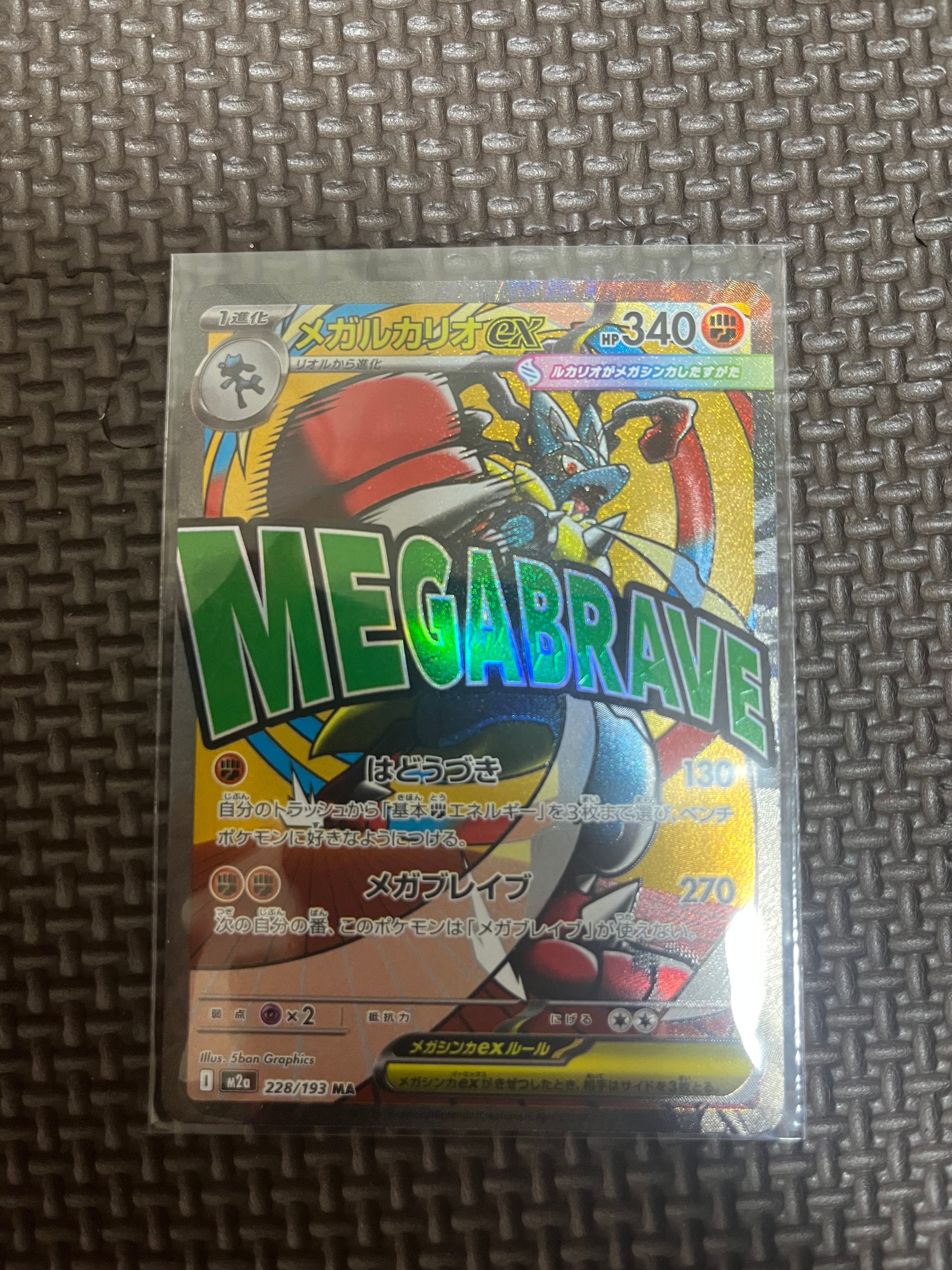 メガルカリオex MA [M2a 228/193](ハイクラスパック「MEGAドリームex」)