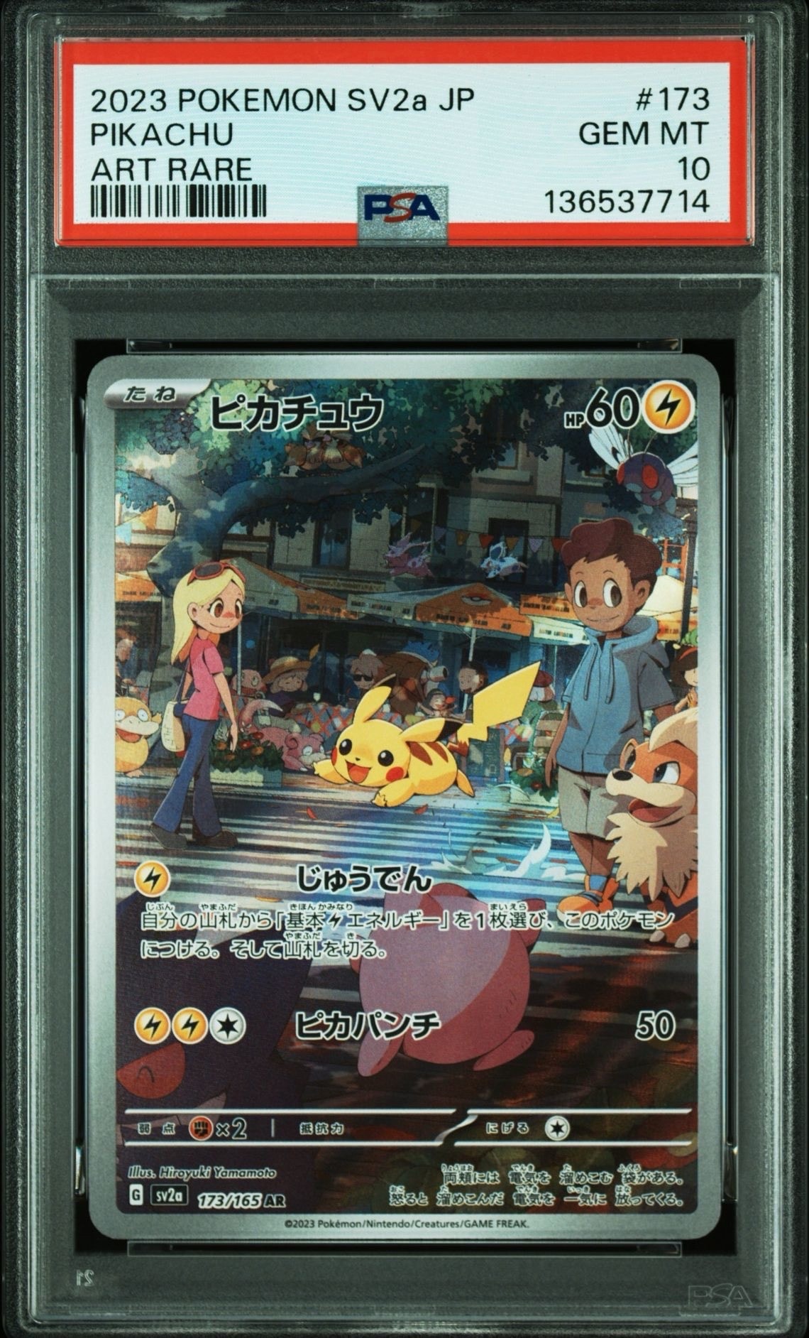 ピカチュウ AR[SV2a 173/165](強化拡張パック「ポケモンカード151」)
