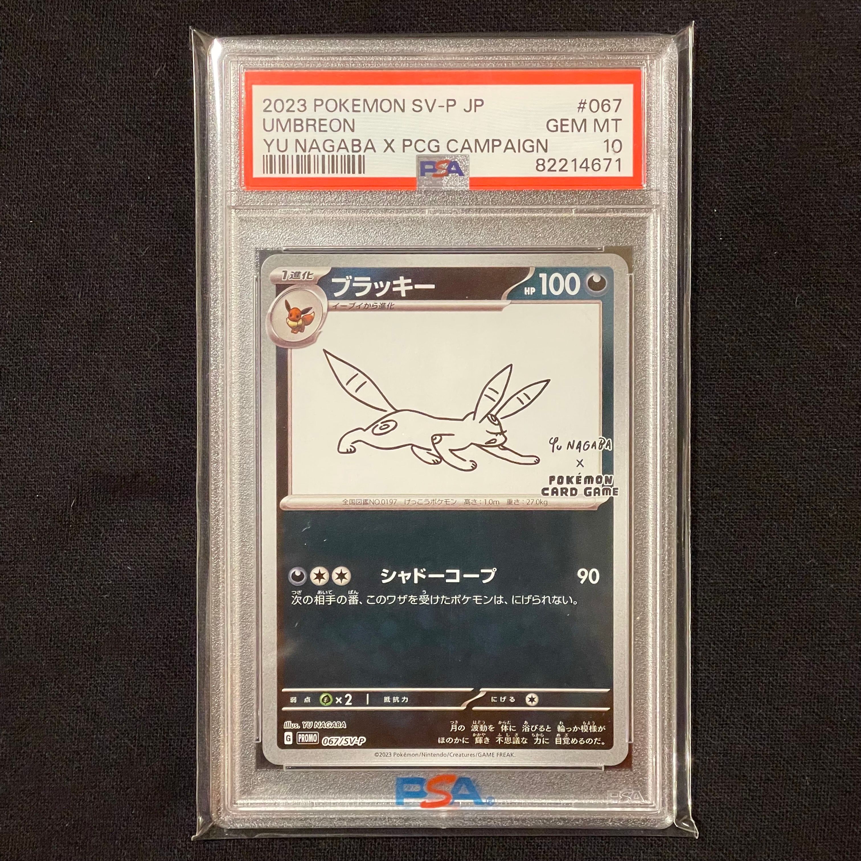 ブラッキー: プロモ (ナガバブラッキー) [SV-P 067](「YU NAGABA×ポケモンカードゲーム」プロモーションカード「SV-P」)