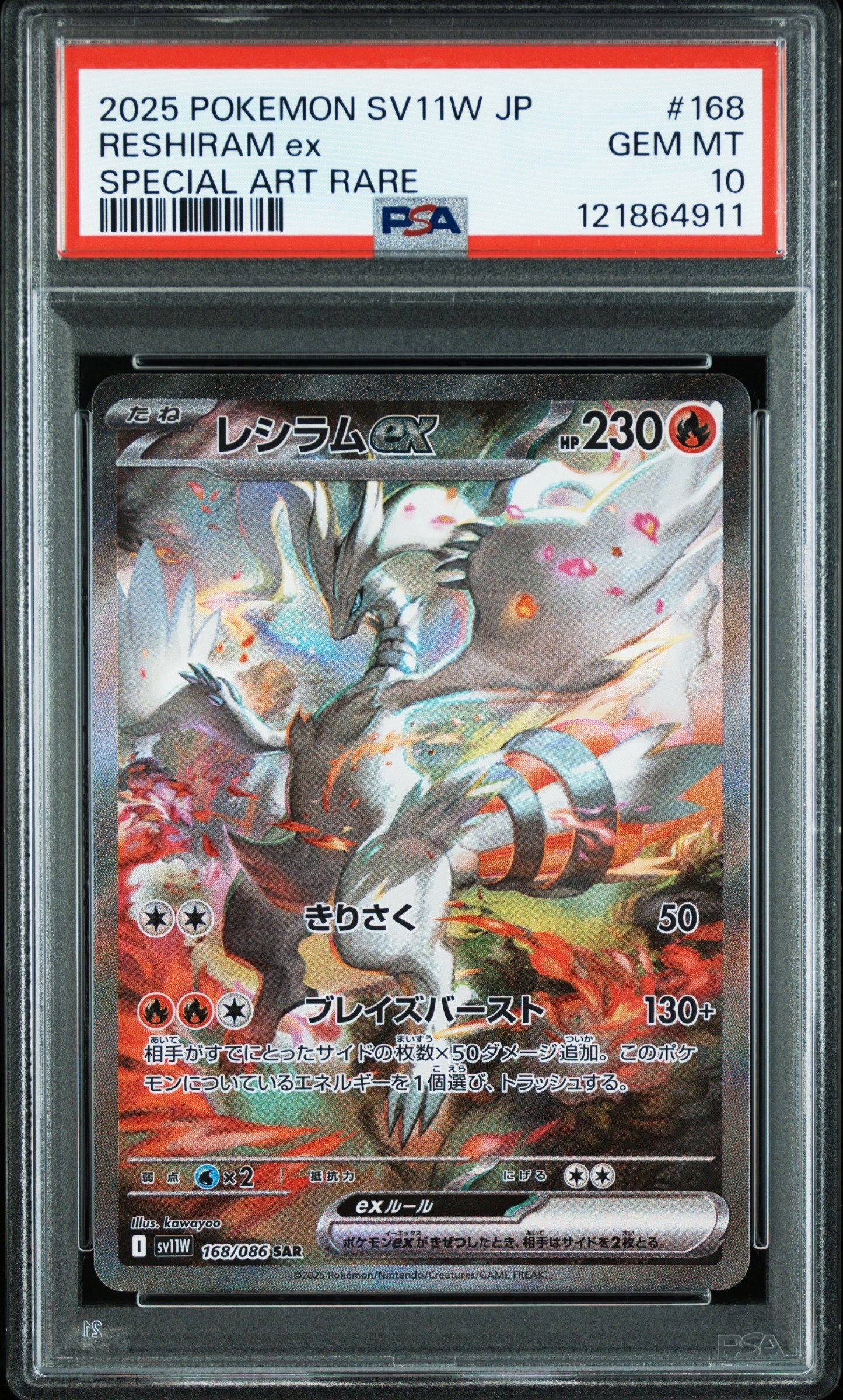レシラムex SAR [SV11W 168/086](拡張パック「ホワイトフレア」)
